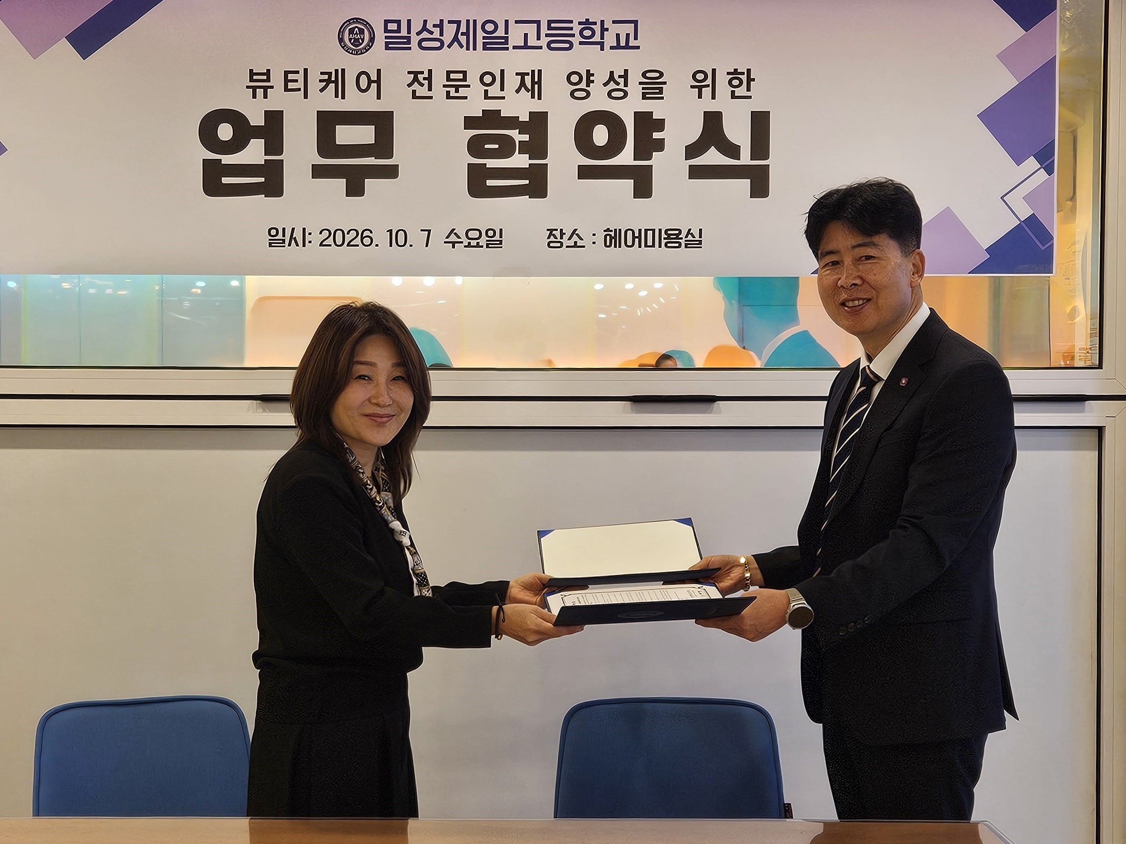 밀성제일고 뷰티케어과, 경상남도 명장과 업무협약 체결 - 관련이미지2