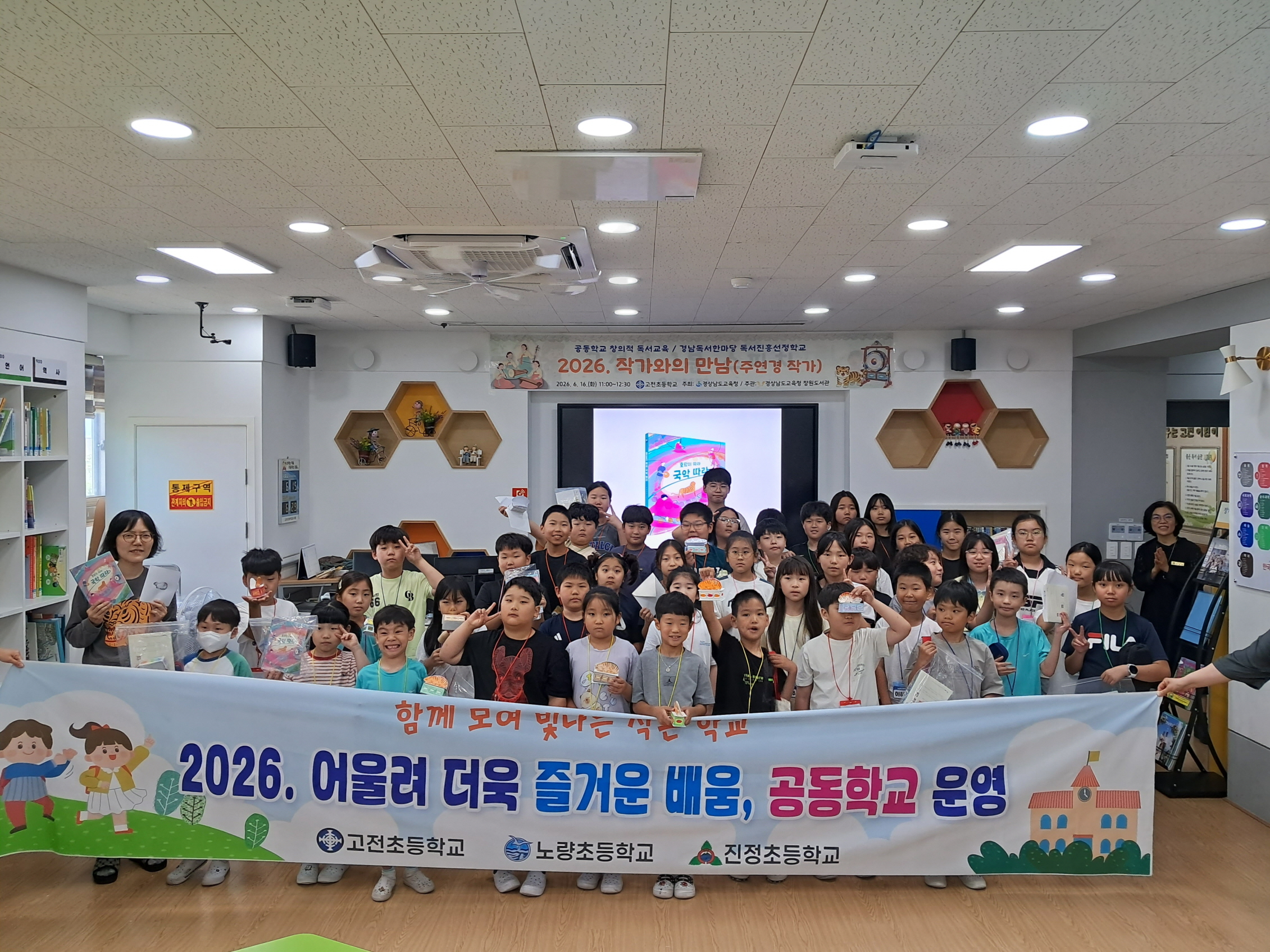 고전초, 공동학교 ‘책과 국악이 만나는 특별한 시간 ’가져  - 관련이미지1
