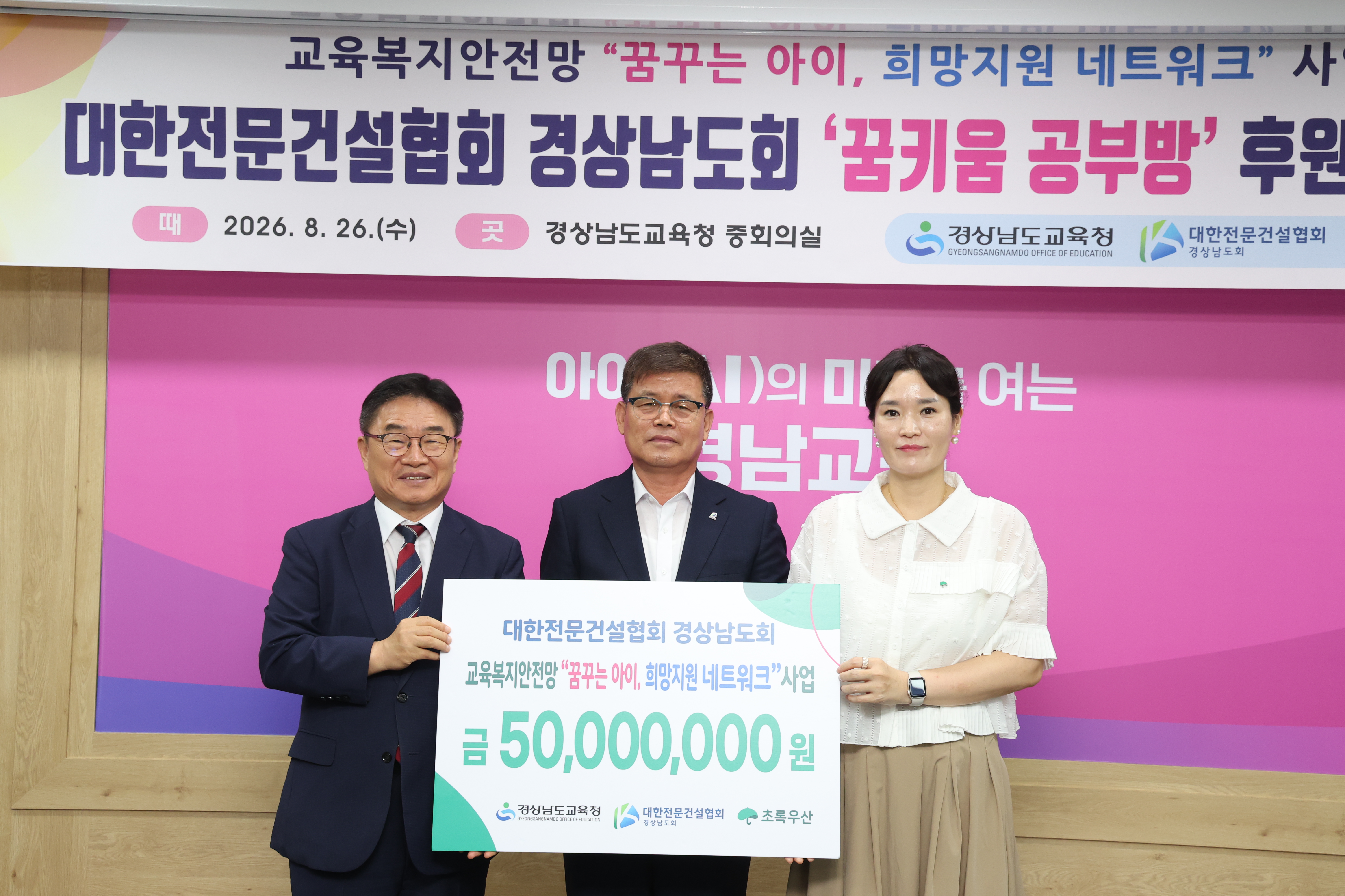 대한전문건설협회 경남도회, ‘꿈키움 공부방’ 후원 - 관련이미지2