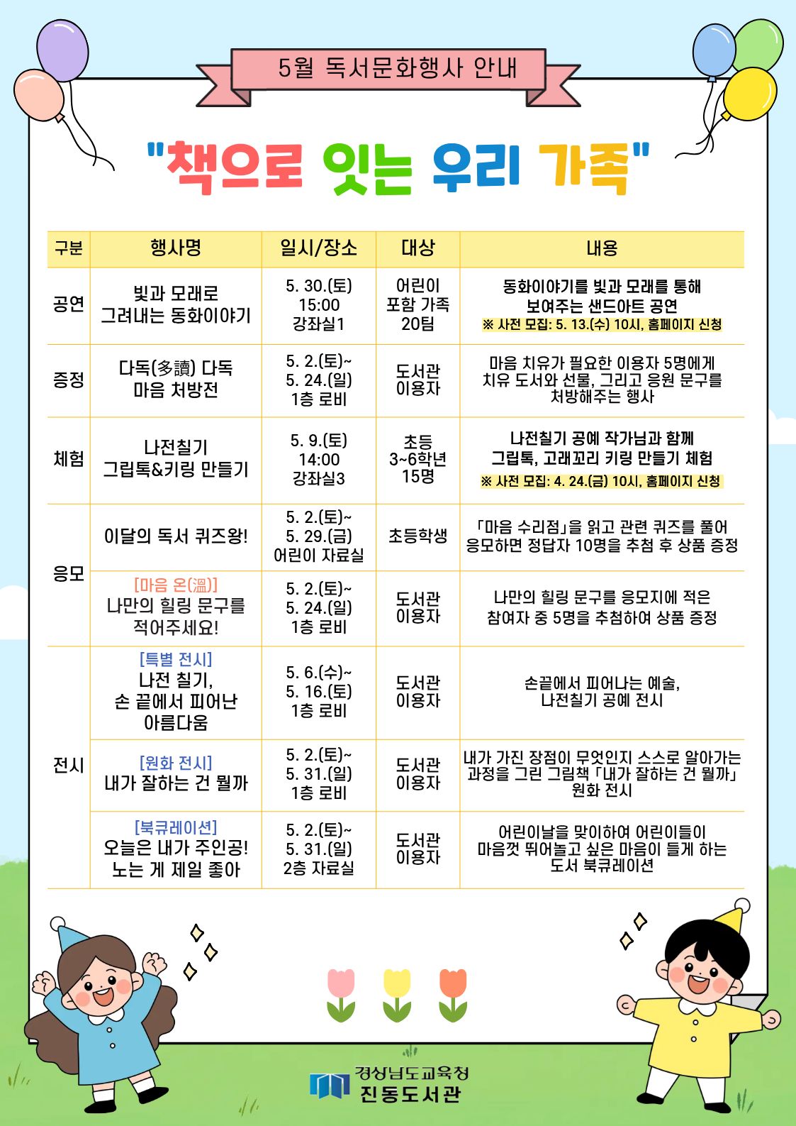 5월 책으로 잇는 우리 가족 - 관련이미지1