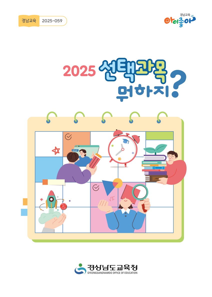 1-1 2025선택과목뭐하지.jpg