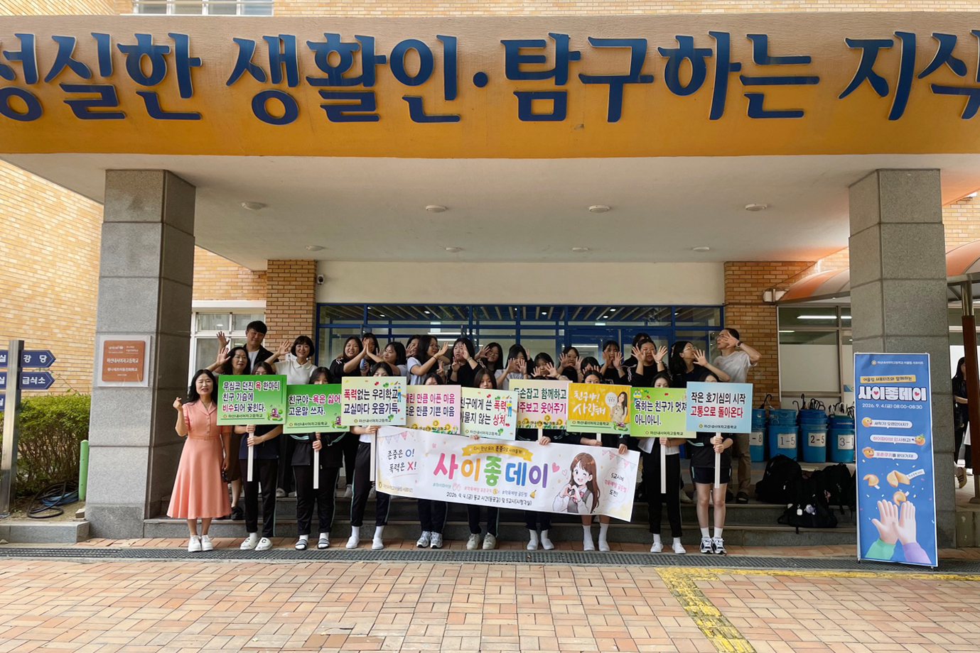 마산내서여고, ‘사이좋데이’로 함께 만드는 행복한 학교 - 관련이미지2