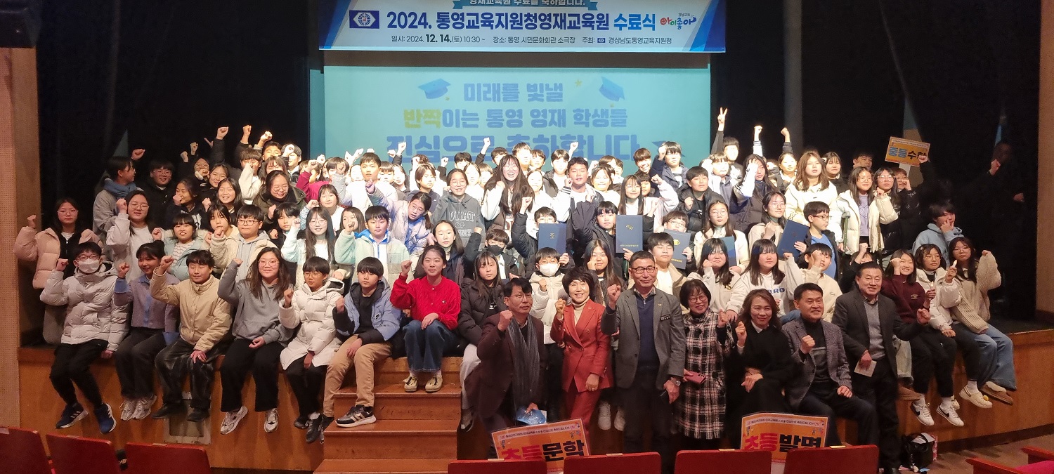 통영교육지원청영재교육원, 제20회 수료식 성료 - 관련이미지3