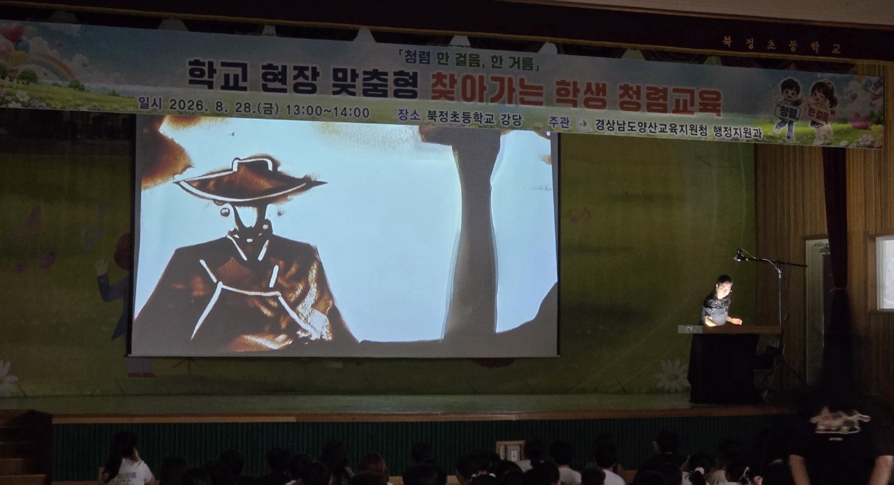 양산교육지원청, 샌드아트로 학생 눈높이 청렴교육 펼쳐 - 관련이미지2