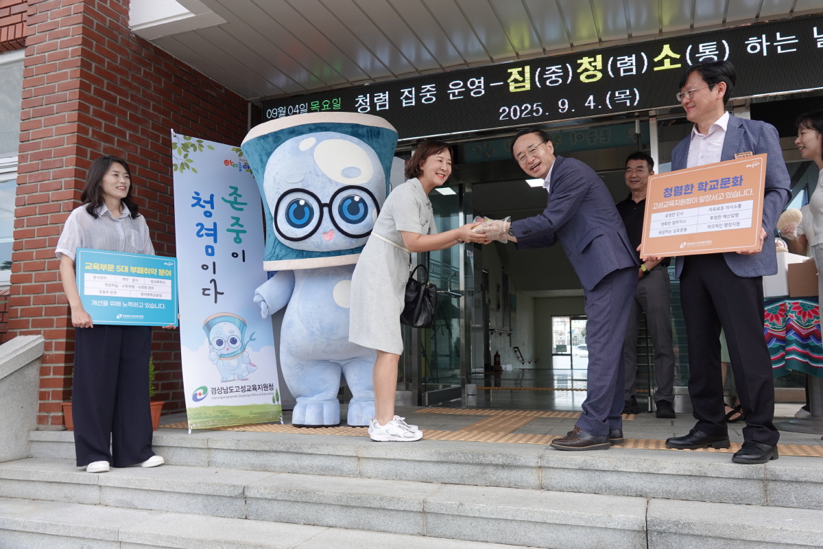 고성교육지원청,‘집.청.소.(집중 청렴 소통)하는 날’ 운영 - 관련이미지2