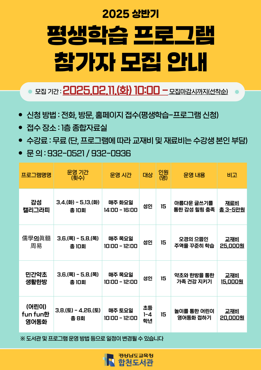 합천도서관, 상반기 평생학습 및 별밤도서관 프로그램 수강생 모집 - 관련이미지1