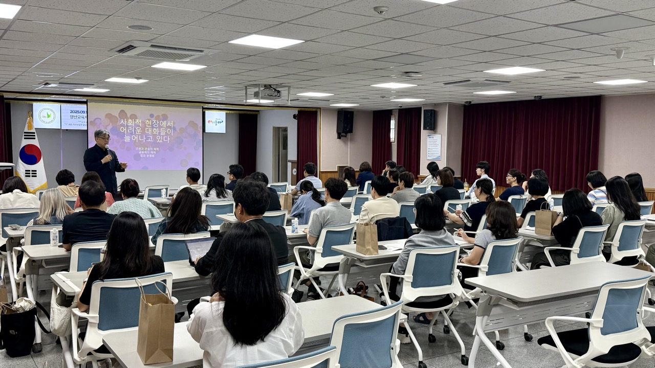 양산교육지원청, 2025. '함께 지키는 교사의 마음, 함께 키우는 회복의 힘' 연수 개최 - 관련이미지3