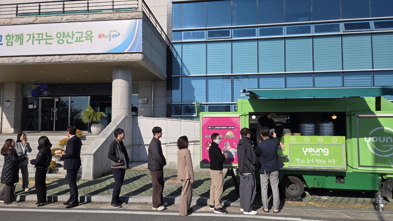 양산교육지원청, “아이구~ 그럴 만두(?)하지”직원 공감&#xff65;소통 행사 - 관련이미지2