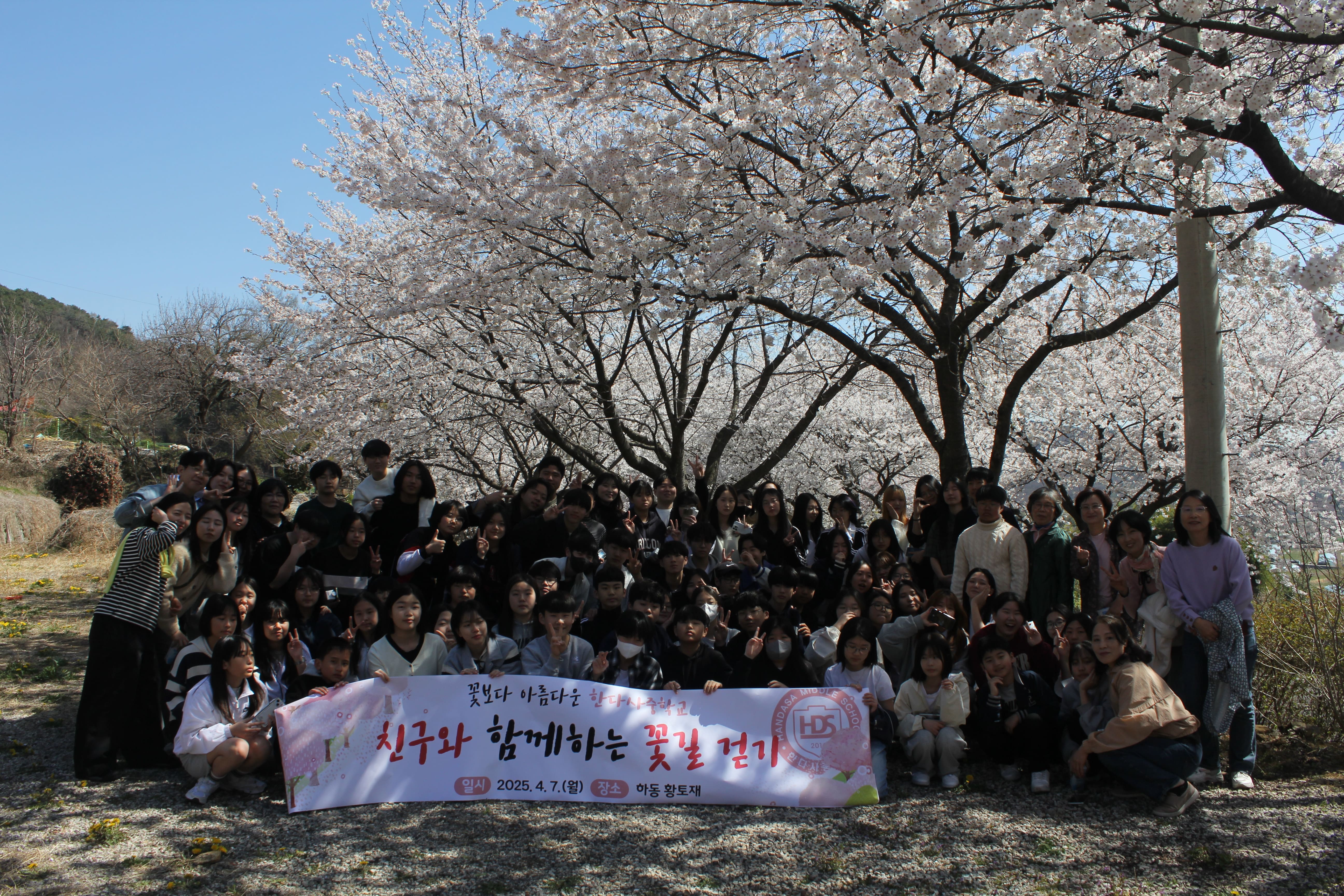 한다사중, 황토재에서 분홍빛 가득 봄을 만끽하다! - 관련이미지1