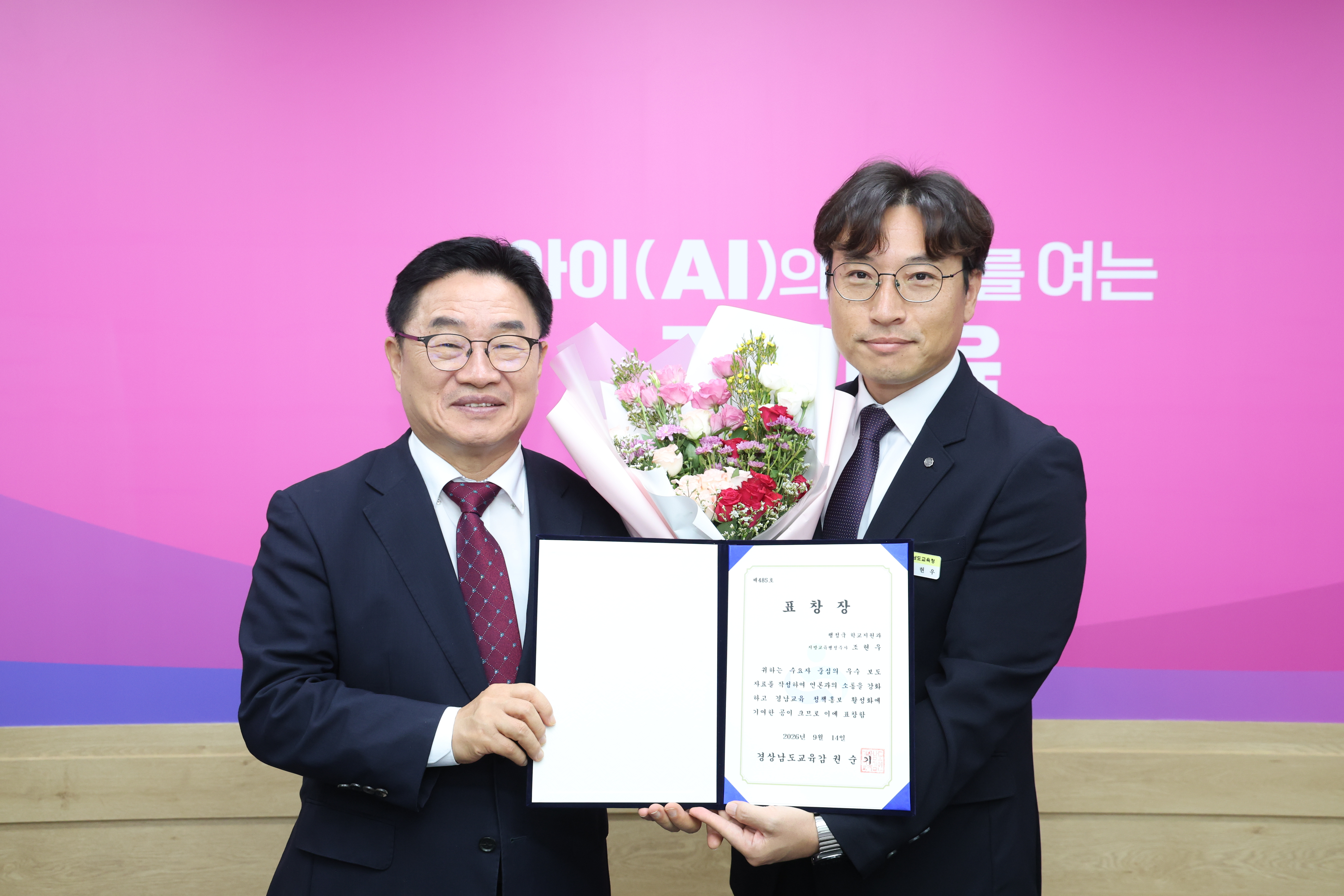 경남교육 공보 유공 교육감 표창 신설…우수 보도자료 첫 시상  - 관련이미지2