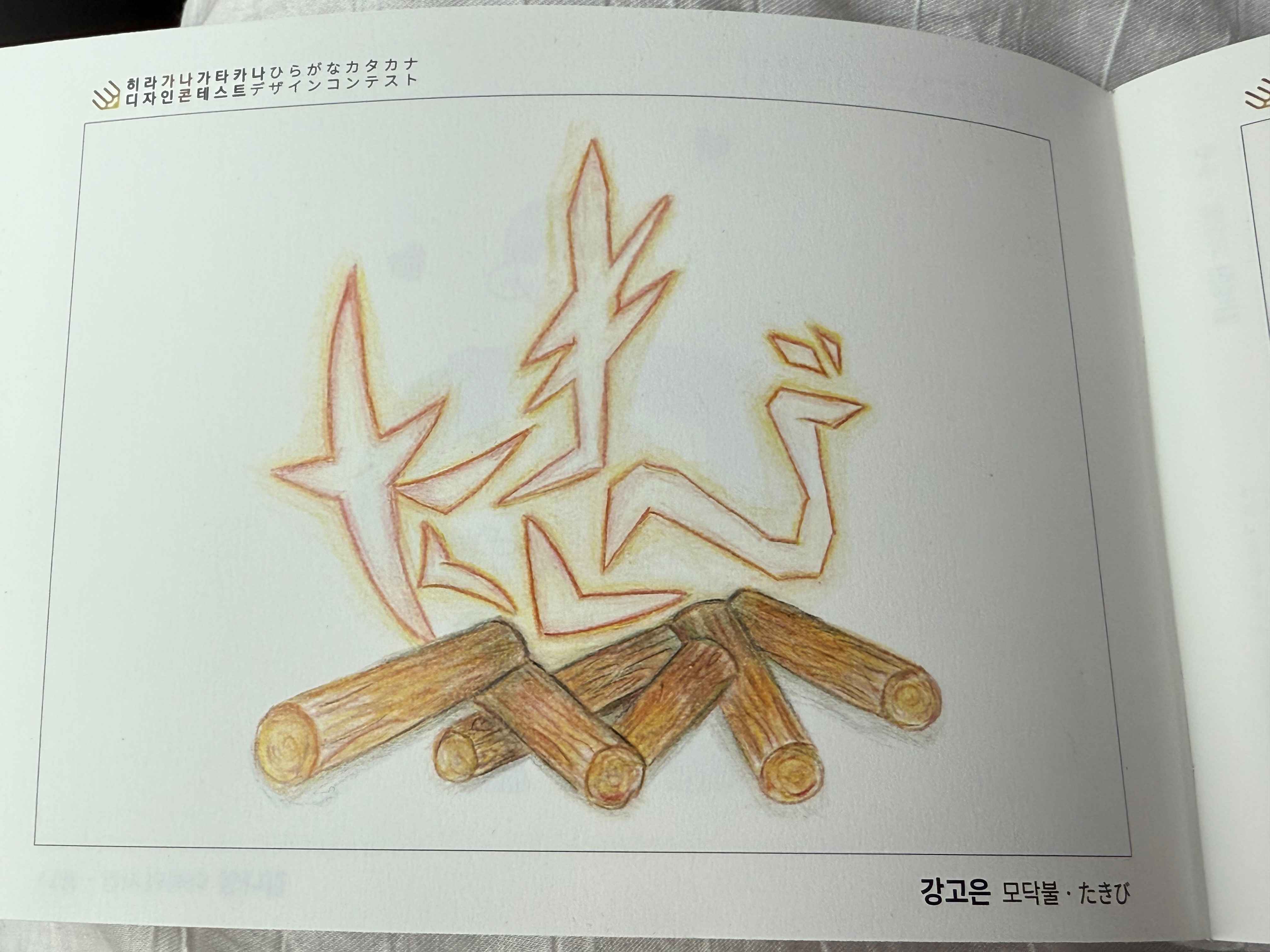 2025. 히라가나.가타카나 문자 디자인 콘테스트 웅상여자중학교 , 중학생 부문 &#39;싹쓸이&#39; 쾌거 - 관련이미지1