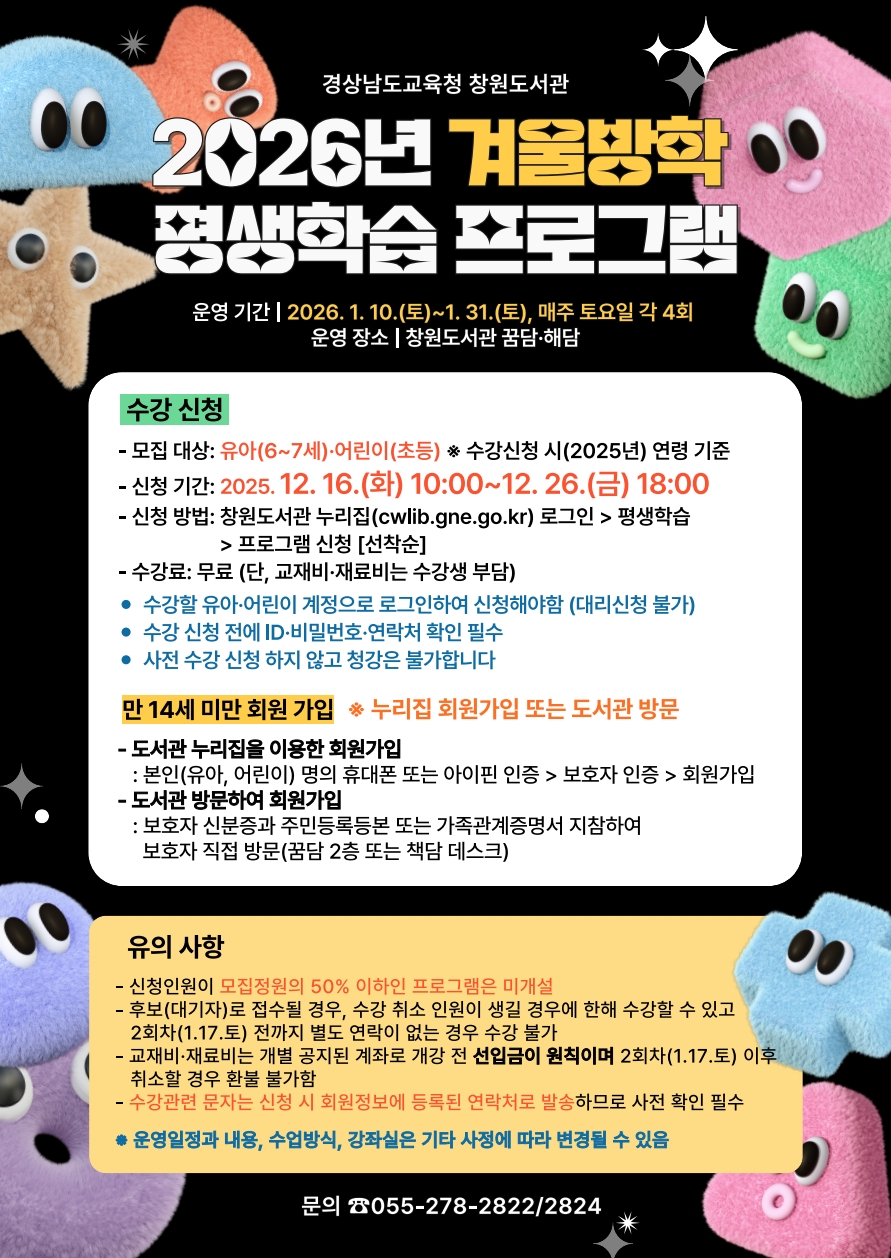 겨울방학은 창원도서관에서 옹기종기 알차게! - 관련이미지1