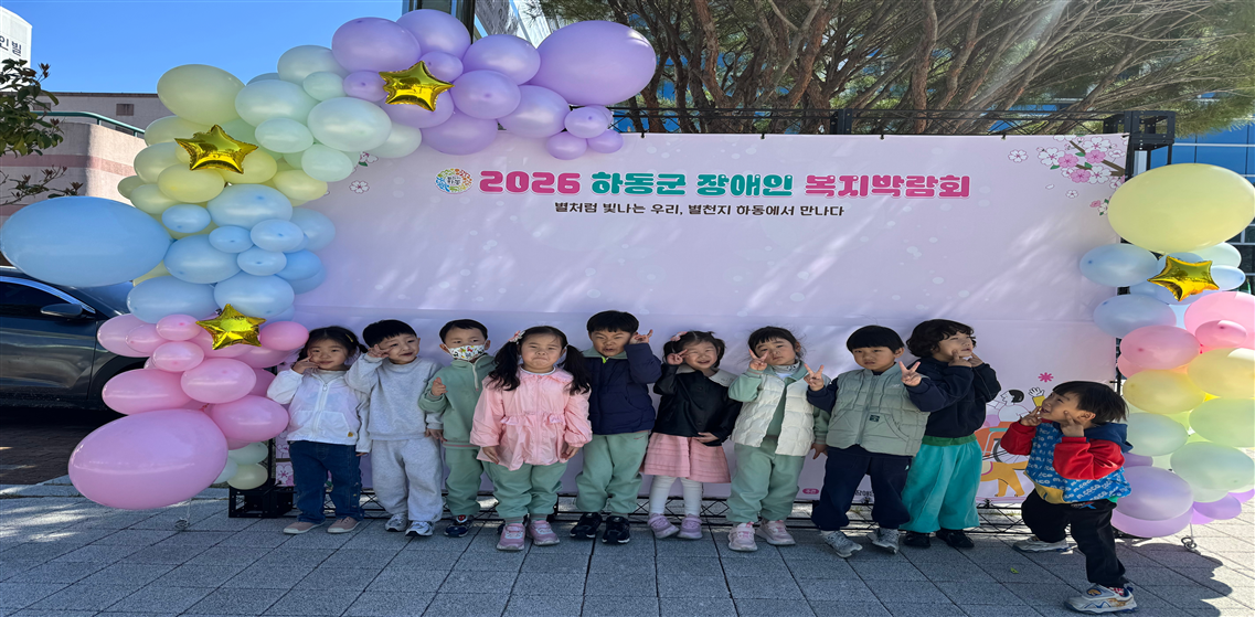 하동유치원, 2026 장애인 복지 박람회에서 만난 따뜻한 배려와 공감  - 관련이미지1