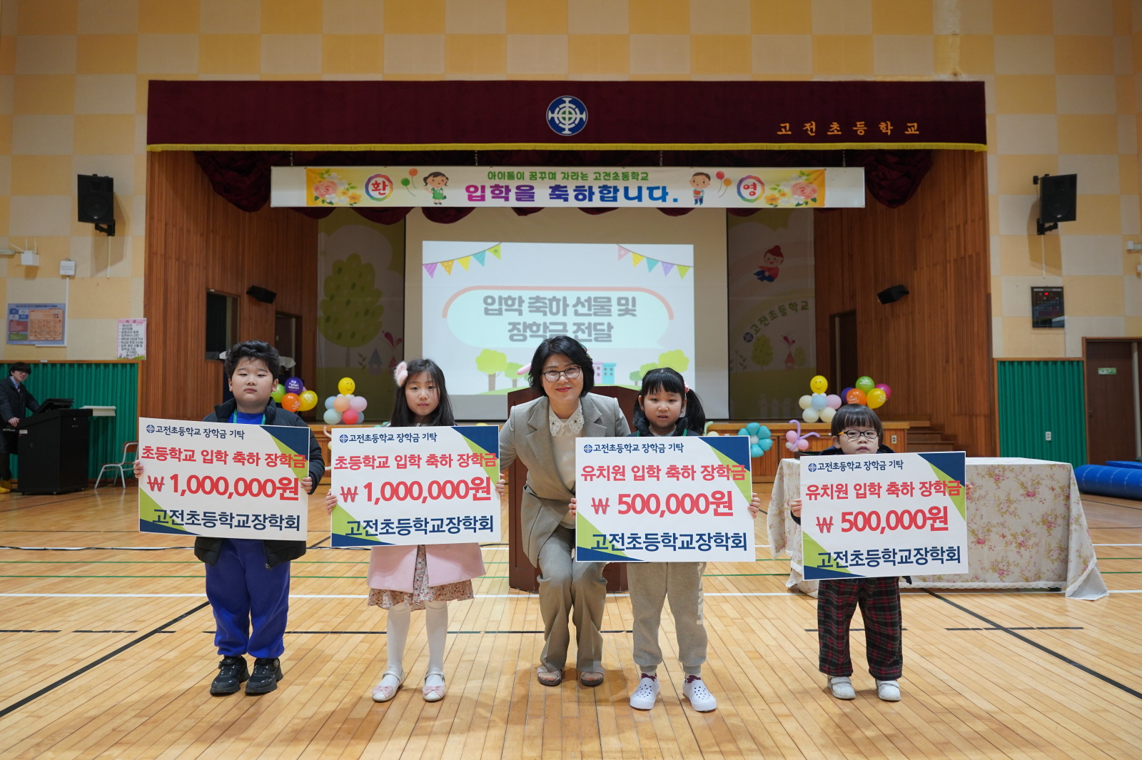 고전초,“나라의 큰 인물이 되길, 고전초등학교장학회  입학생 1인당 장학금 100만원 기탁” - 관련이미지1