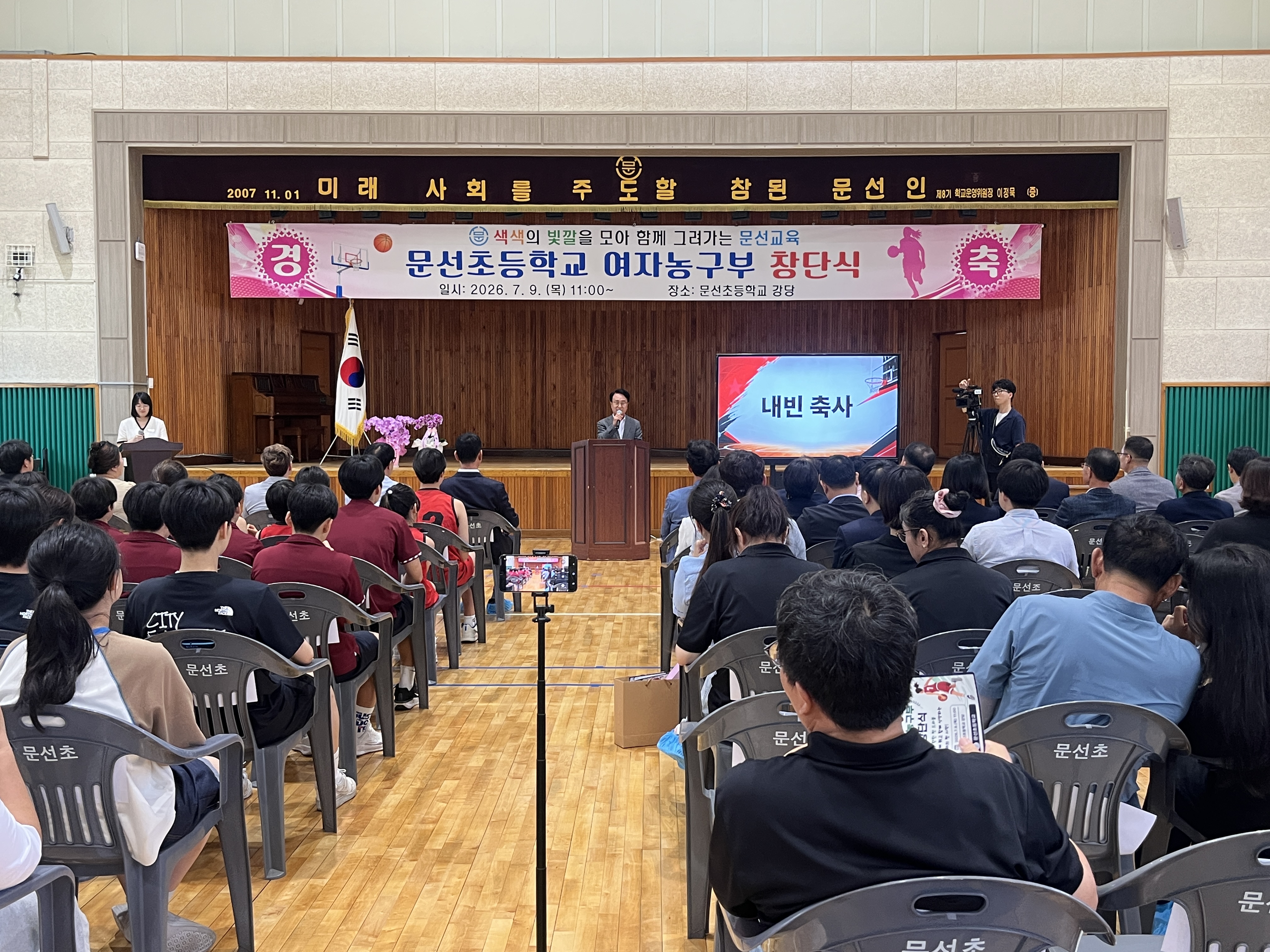 문선초등학교, 여자농구부 창단식 개최 - 관련이미지1
