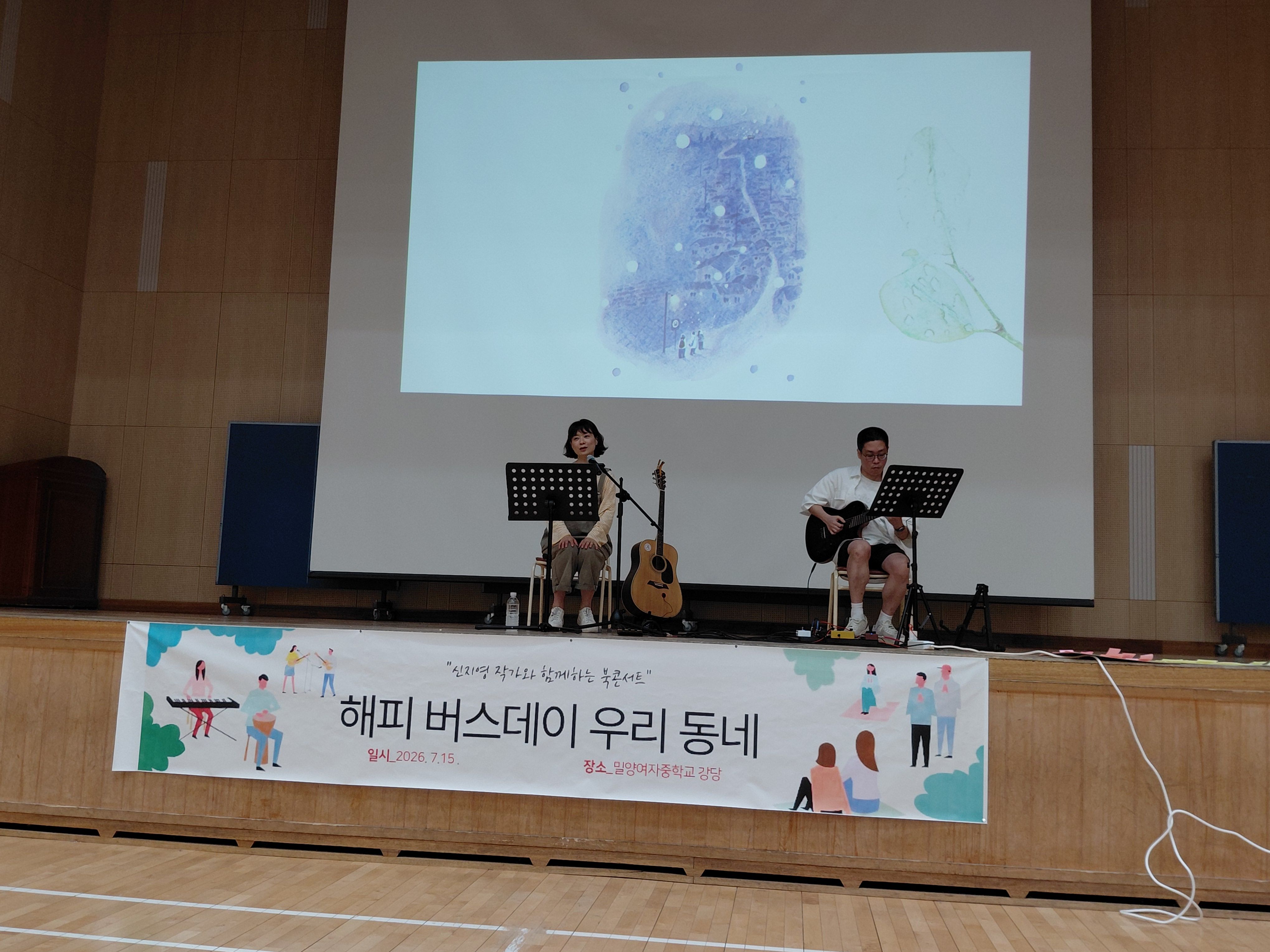 밀양여중, 신지영 작가와 함께하는 ‘해피 버스데이 우리 동네’ 북콘서트 - 관련이미지2