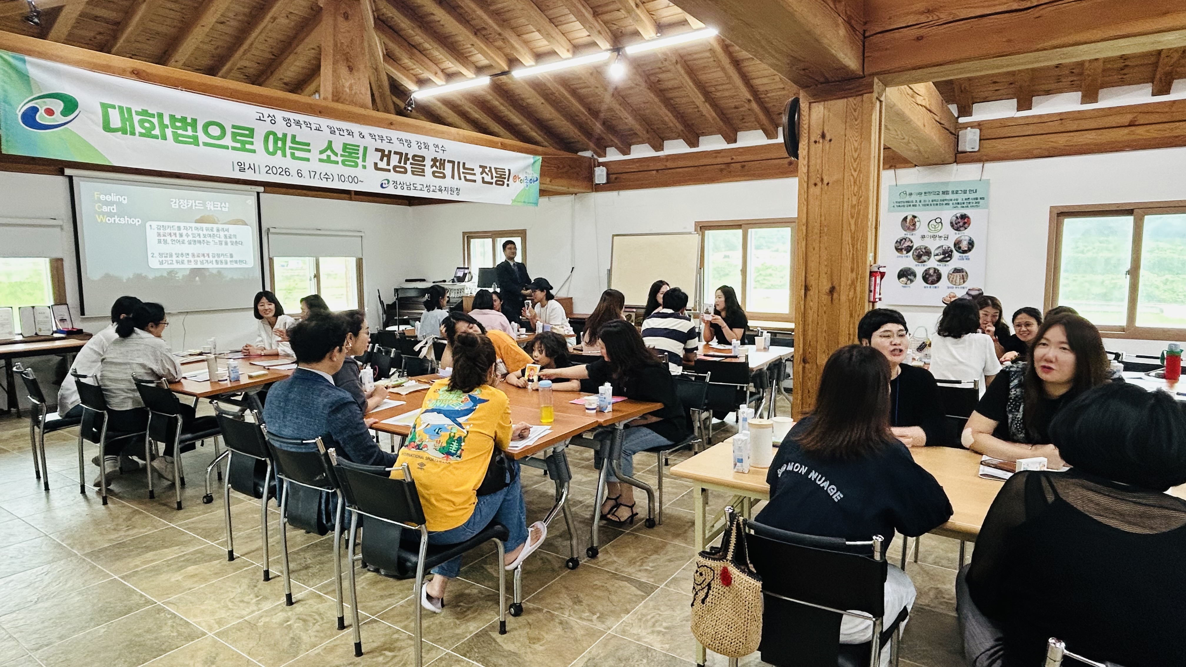 고성교육지원청, 학부모와 함께하는  소통×전통 연수 개최 - 관련이미지2