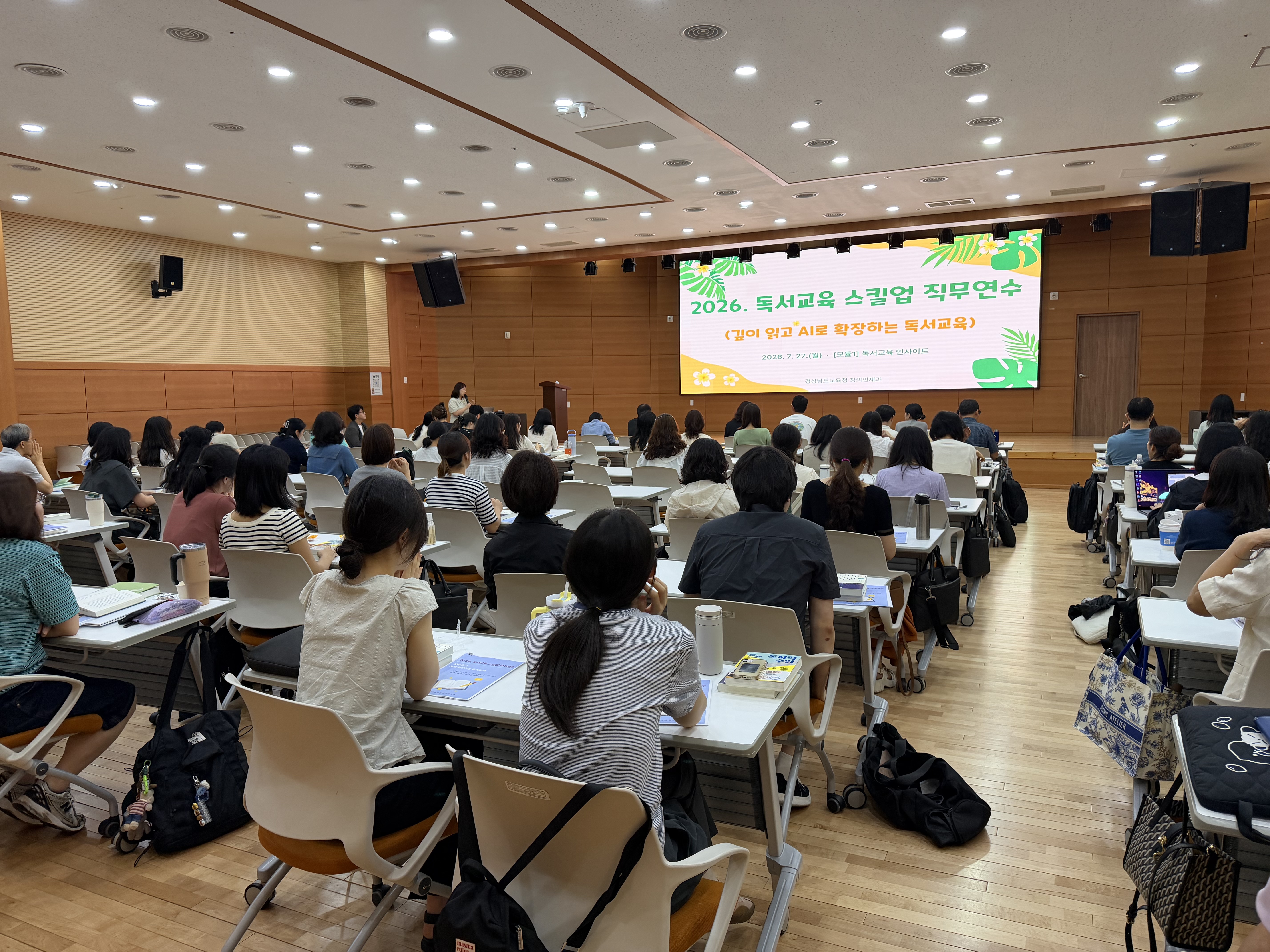 경남교육청, 깊이 읽고 인공지능(AI)로 확장하는  독서교육 연수 운영 - 관련이미지3