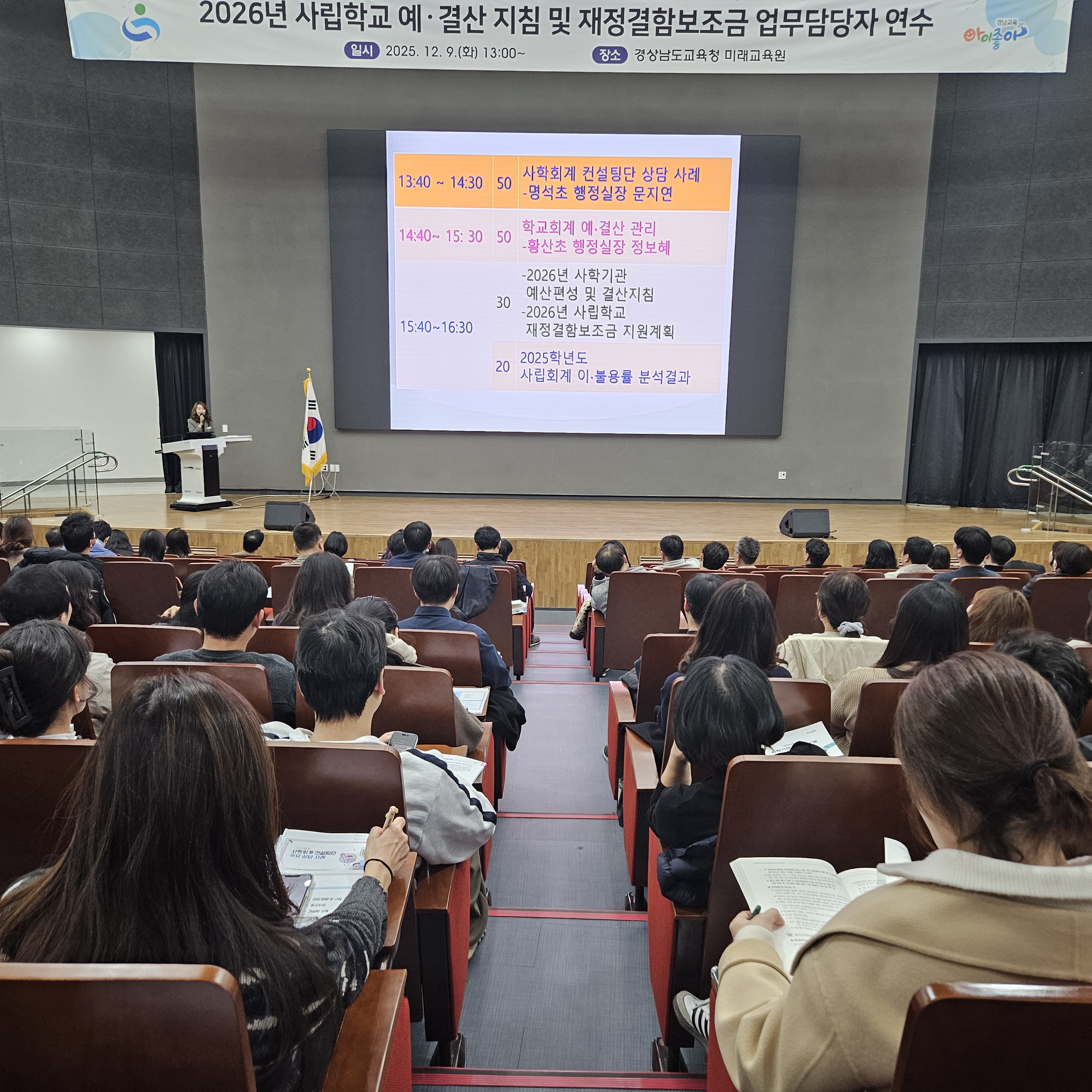 사립학교 예결산 지침 및 재정결함보조금 업무 담당자 연수 개최 - 관련이미지2