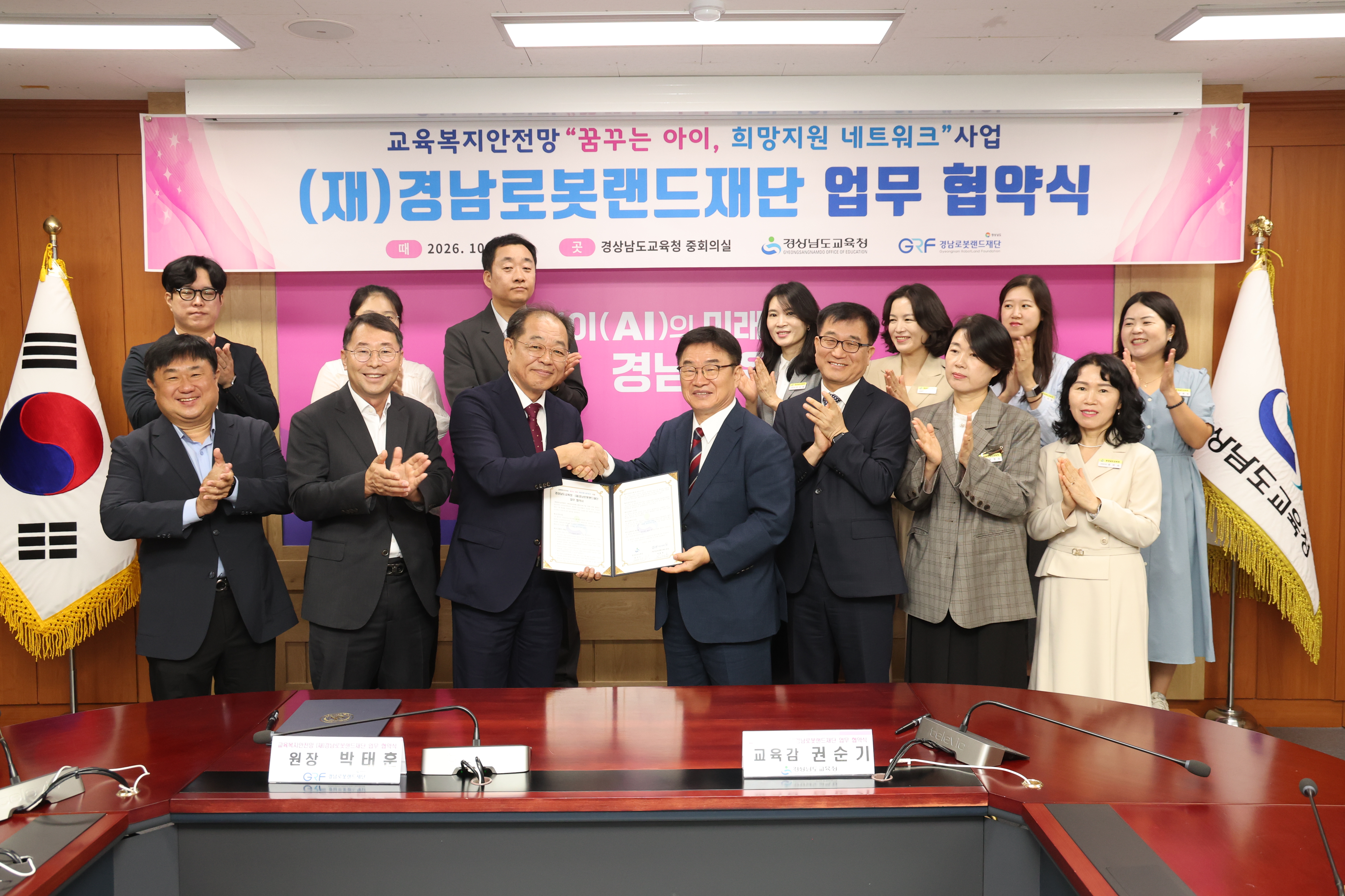 경상남도교육청-(재)경남로봇랜드재단, 교육복지안전망 업무 협약 체결 - 관련이미지1