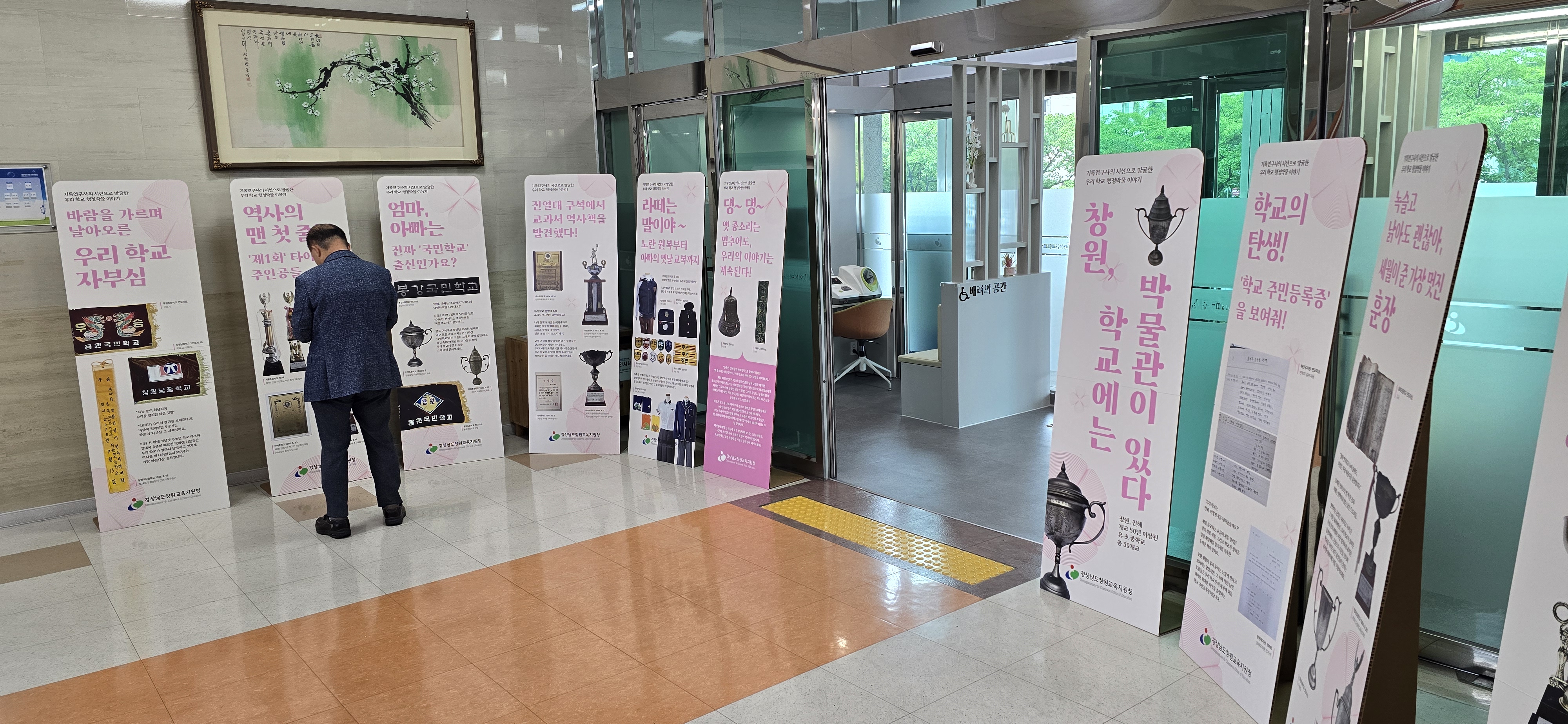 창원교육지원청, 학교의 기억을 기록으로 잇다 - 관련이미지2