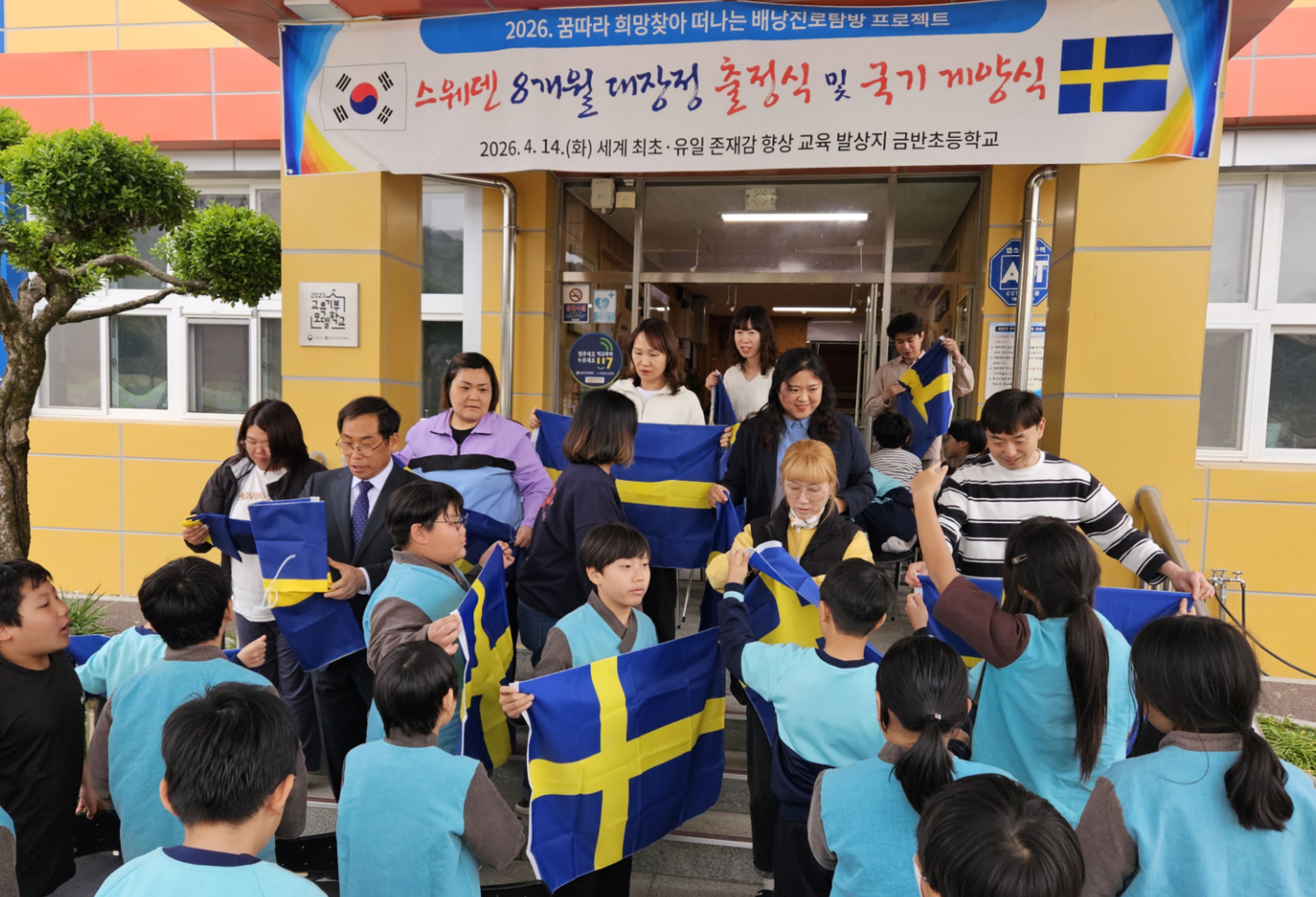 금반초, 노벨의 꿈을 찾아 스웨덴으로 간다! - 관련이미지2