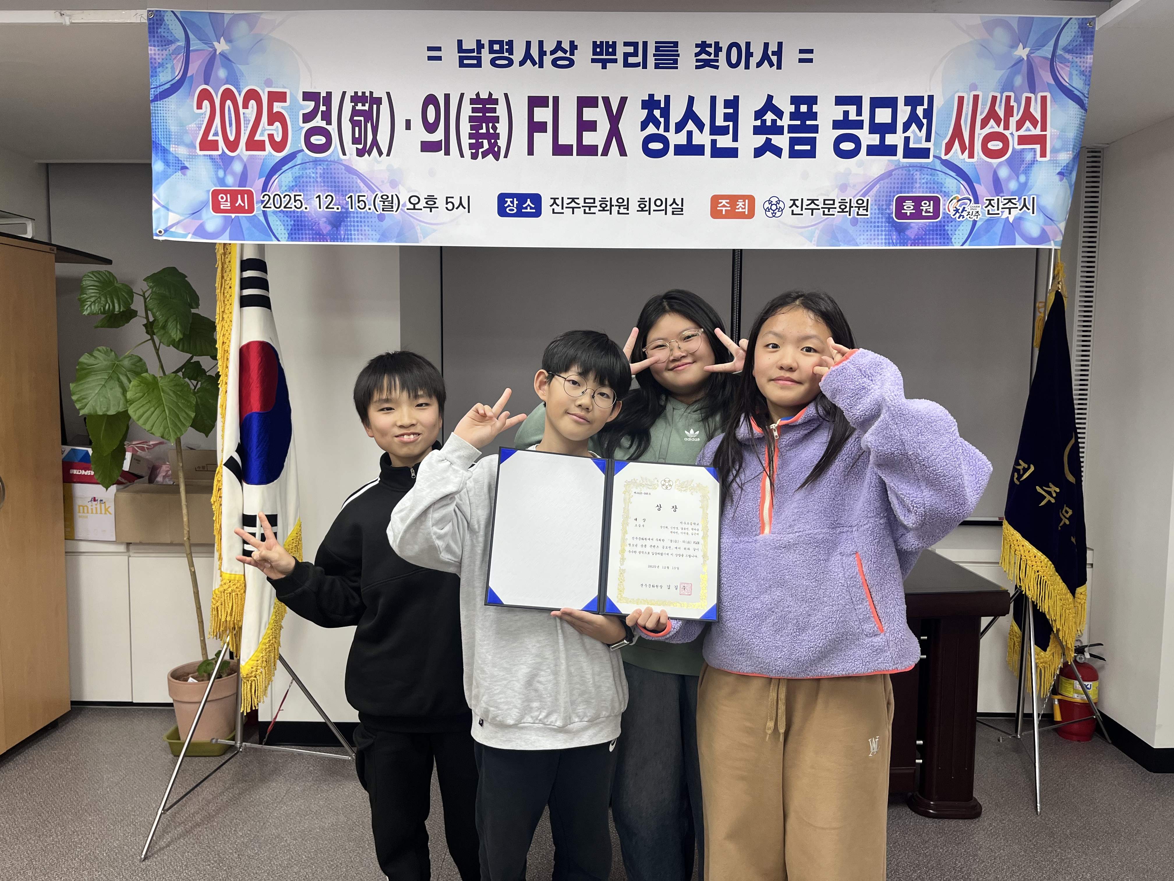 지수초, 청소년 숏폼 공모전 대상·금상 수상 - 청소년 선비정신을 담은 창작 숏폼 작품 두 팀 모두 수상 쾌거  - 관련이미지2