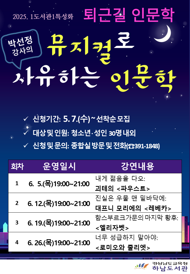 [보도사진]퇴근길인문학 홍보문.png