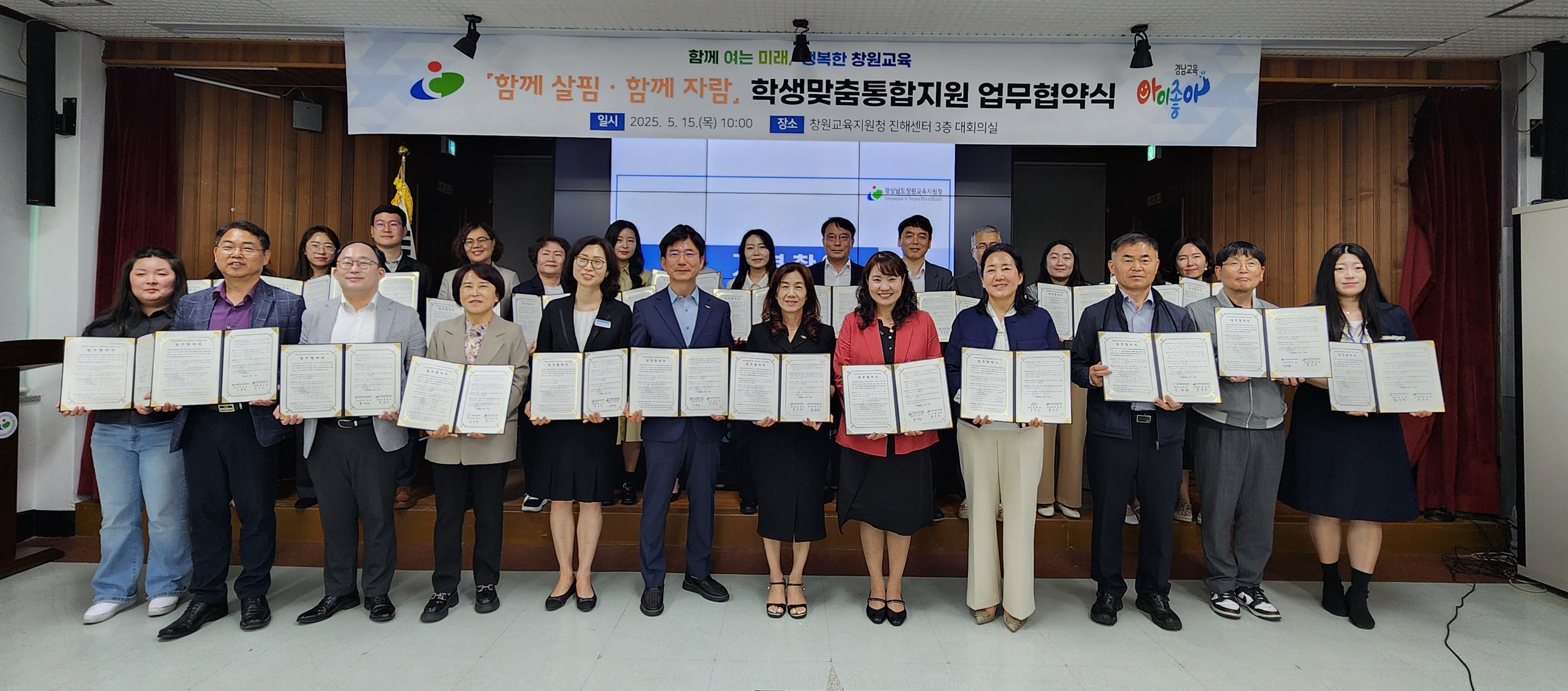 창원교육지원청-지역 23개 유관기관, 학생맞춤통합지원 업무협약 체결  - 관련이미지1