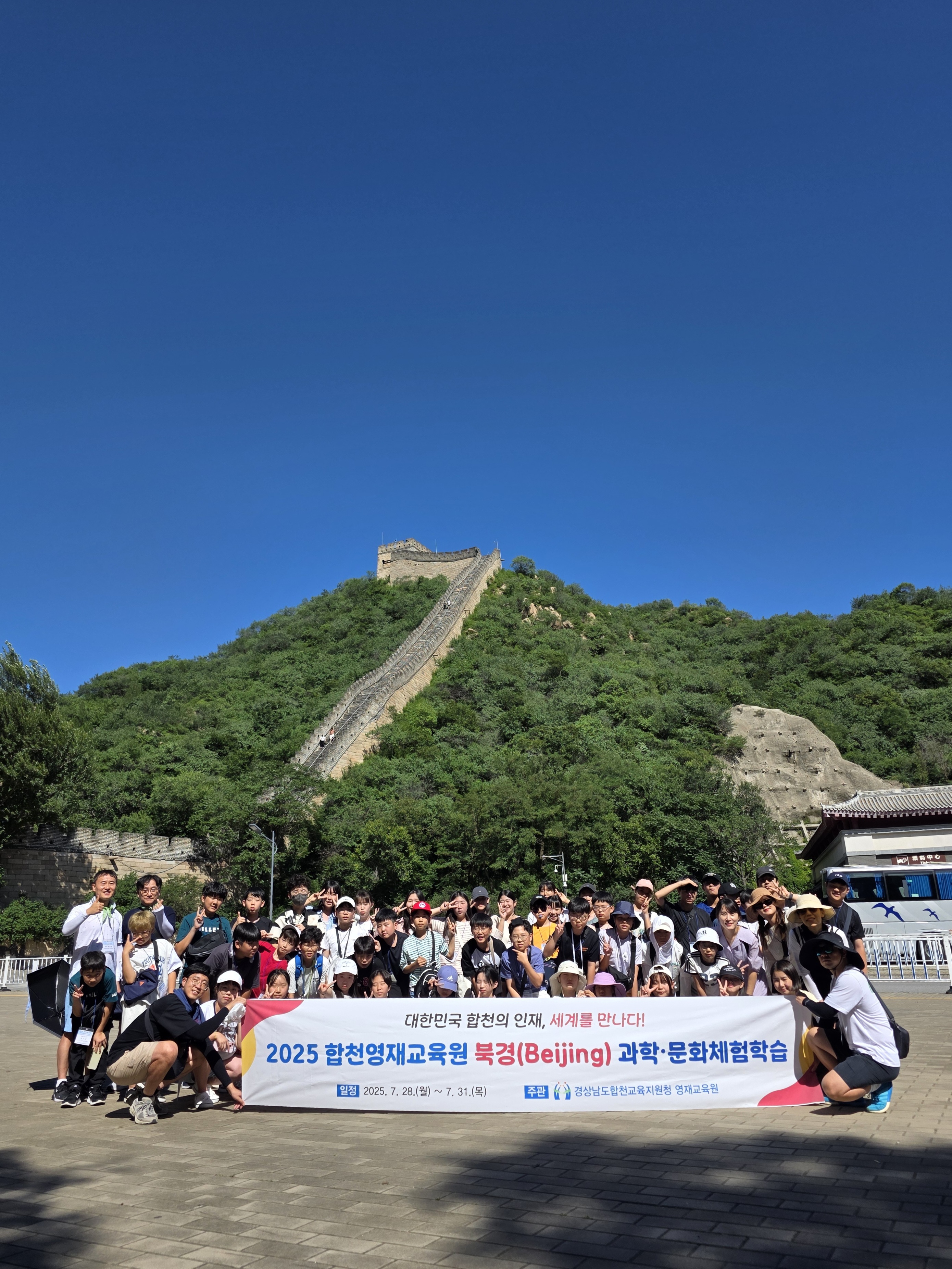 합천교육지원청, '10년 만의 도전, 합천영재들 북경에서 세계를 만나다!' - 관련이미지1