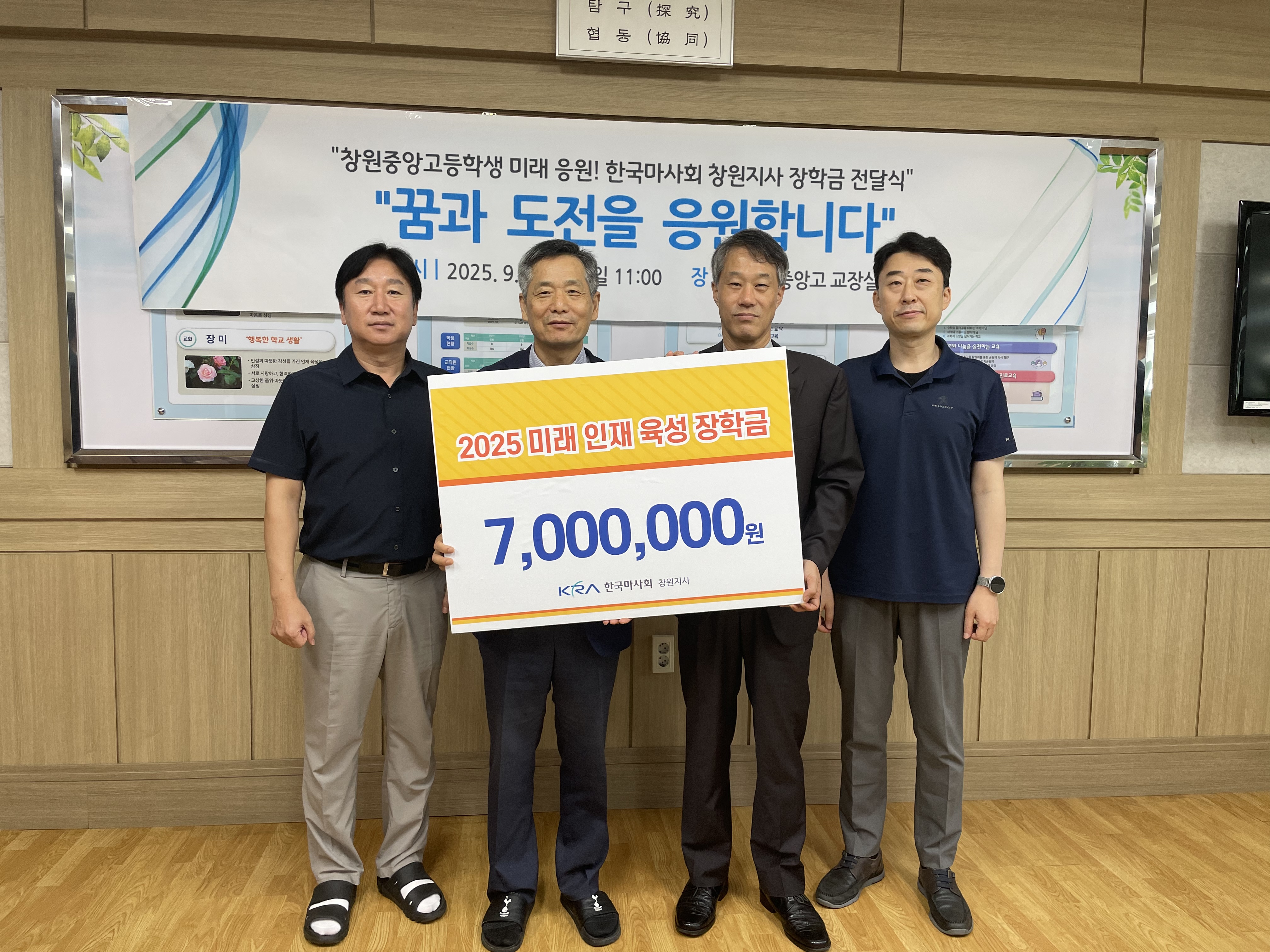 창원중앙고 한부모 학생 21명, 한국마사회 창원지사 장학금 수혜 - 관련이미지1