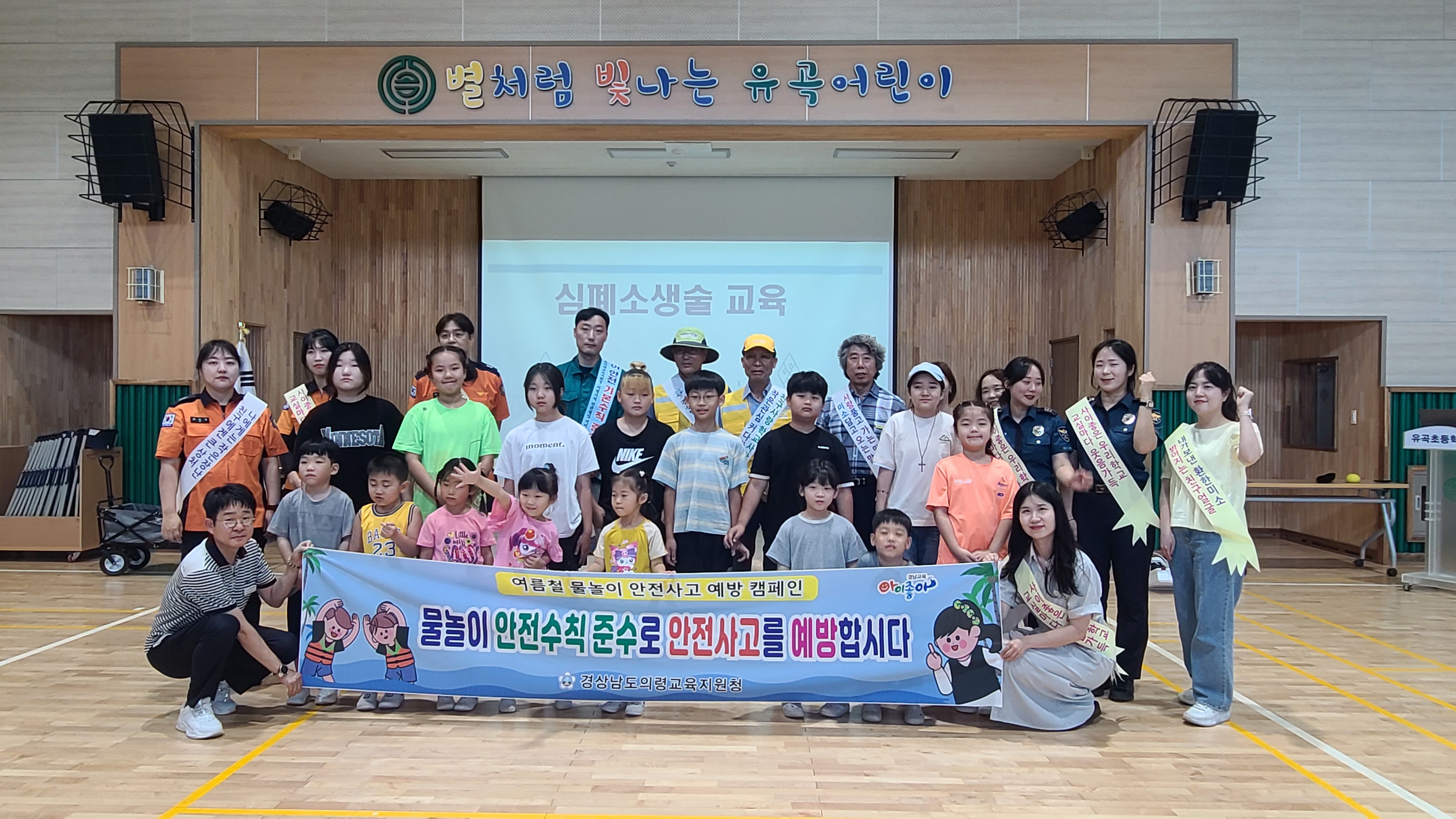 의령교육지원청, 수상 안전관리 물놀이 안전사고 예방 캠페인  - 관련이미지2