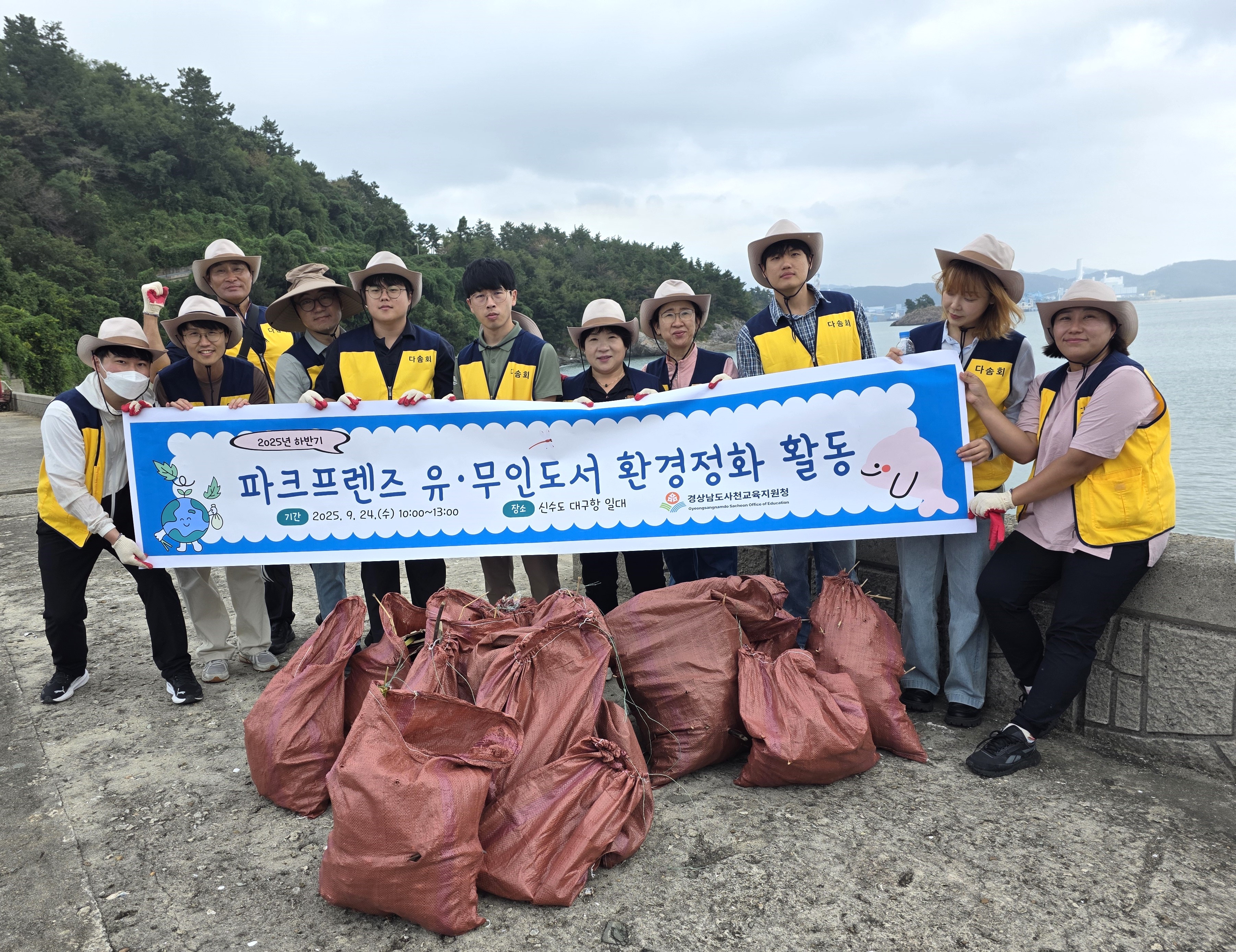 사천교육지원청, 신수도 해안가 환경정화 봉사활동 펼쳐 - 관련이미지1