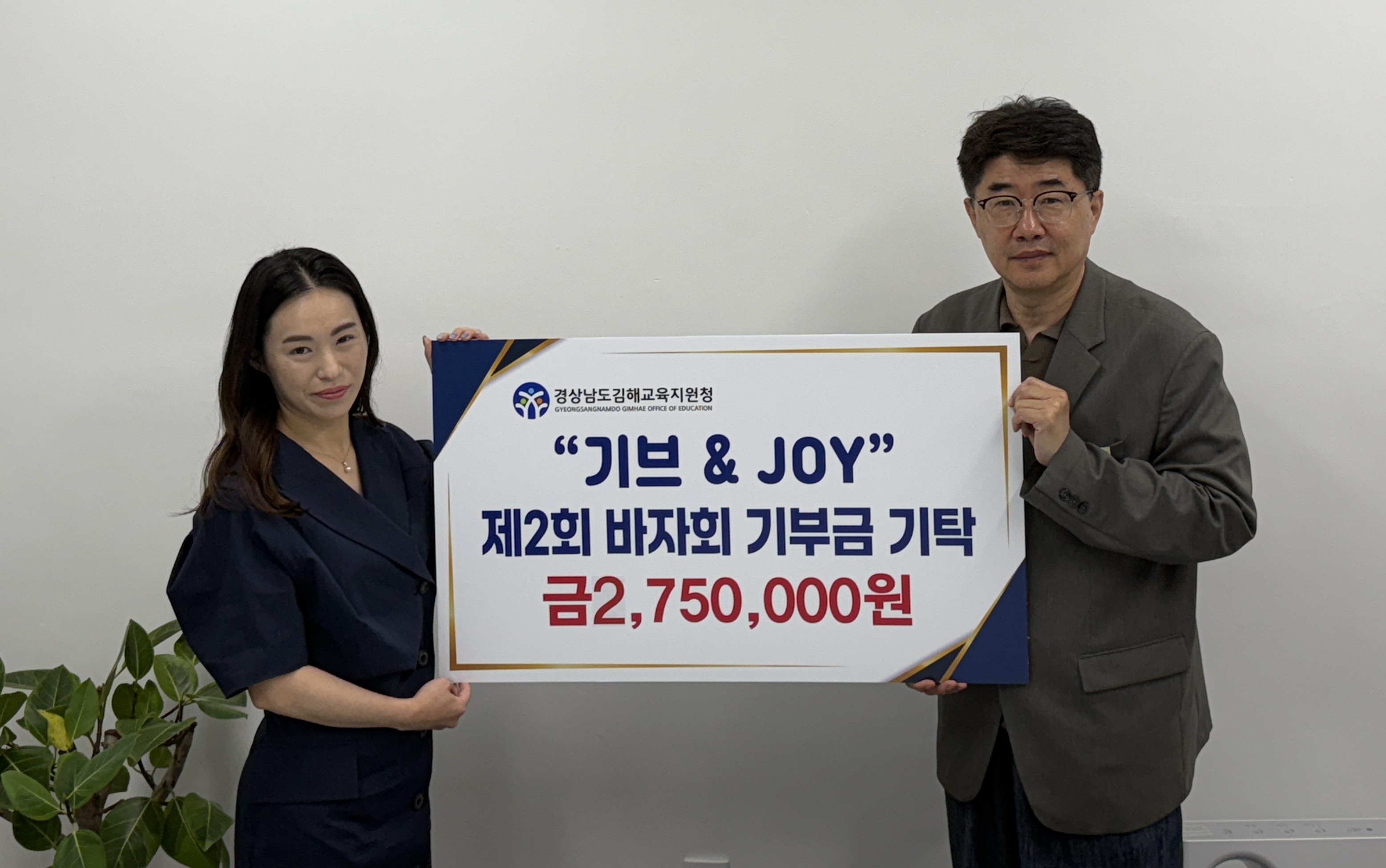 김해교육지원청, 학생 및 학부모 기부 봉사단 교육취약계층 학생 후원금 기탁 - 관련이미지1