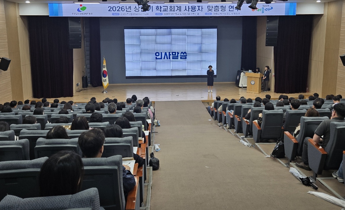 창원교육지원청, 2026년 상반기 학교회계 연수 실시 - 관련이미지1