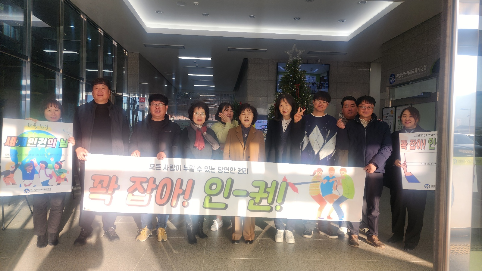 김해교육지원청, 세계 인권의 날 맞이 행사 - 관련이미지1