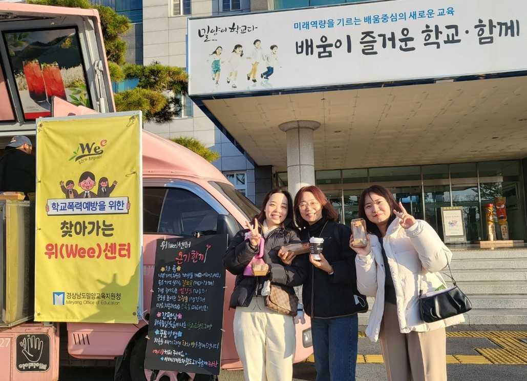 밀양교육지원청 Wee센터,‘온기 한끼’실시 - 관련이미지1