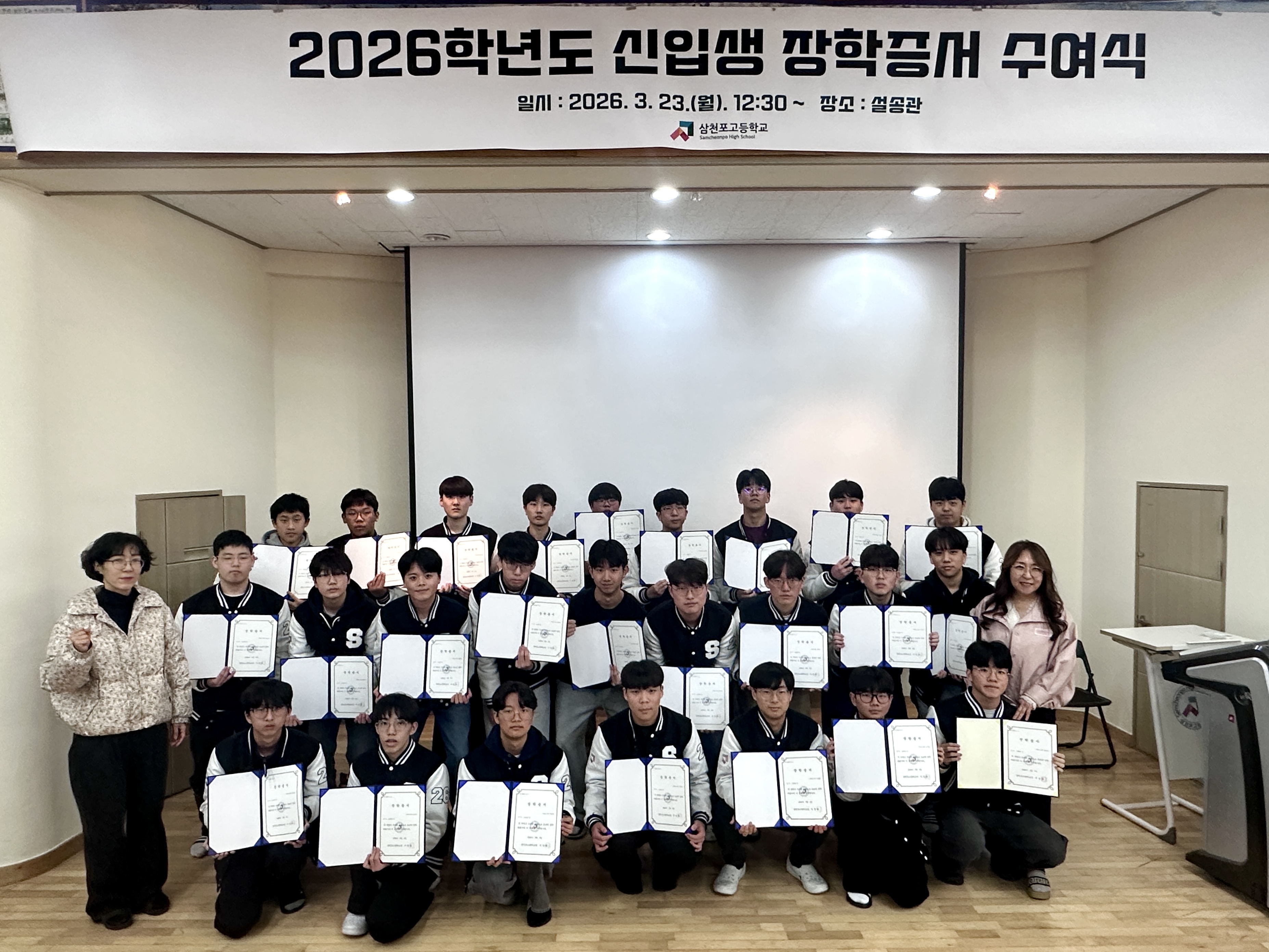 삼천포고등학교, 신입생 장학증서 수여식 개최 - 관련이미지1