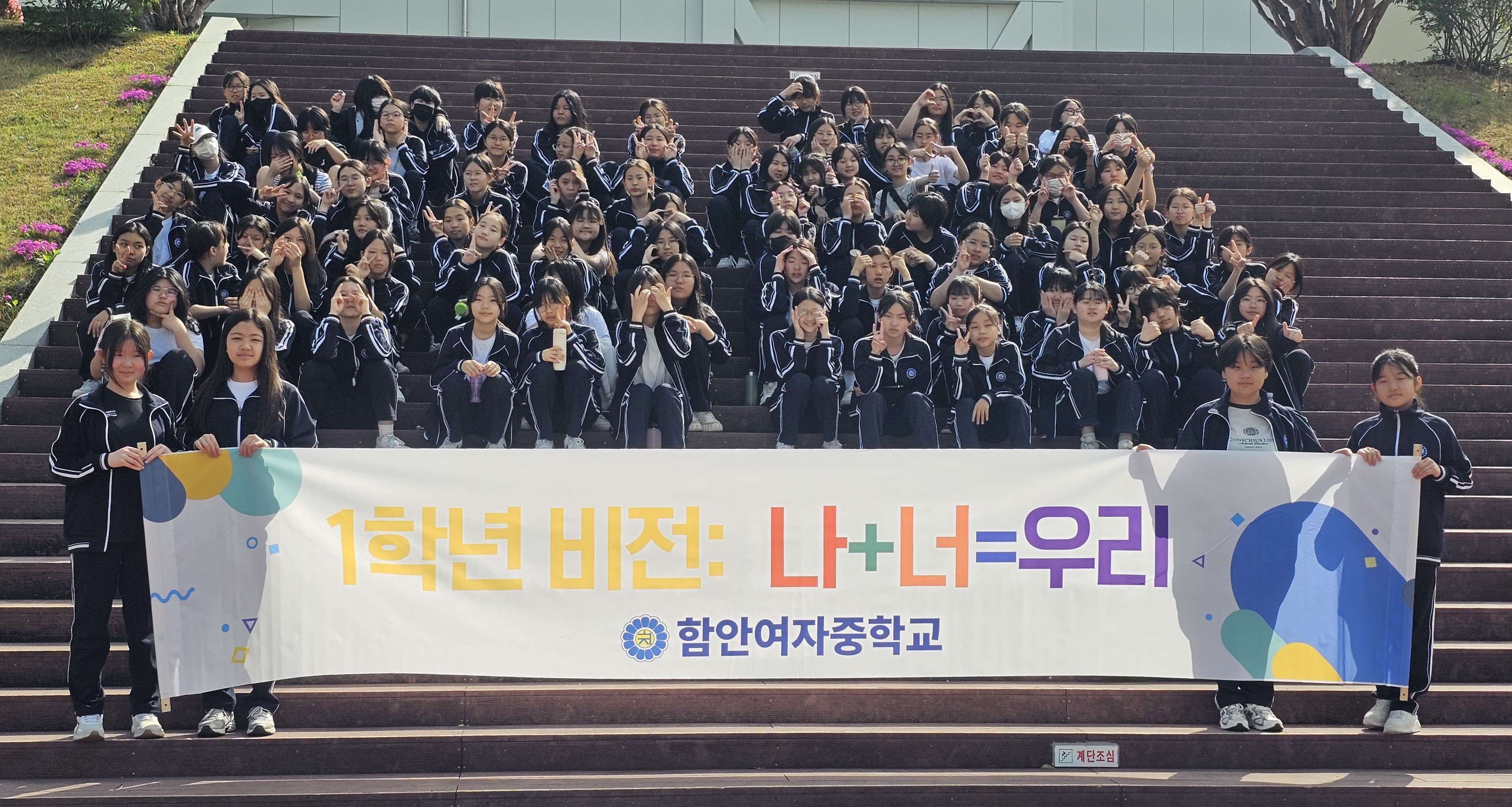 함안여자중학교, 1학년 ‘나+너=우리’가 된 1일 건강 수련 활동 - 관련이미지1