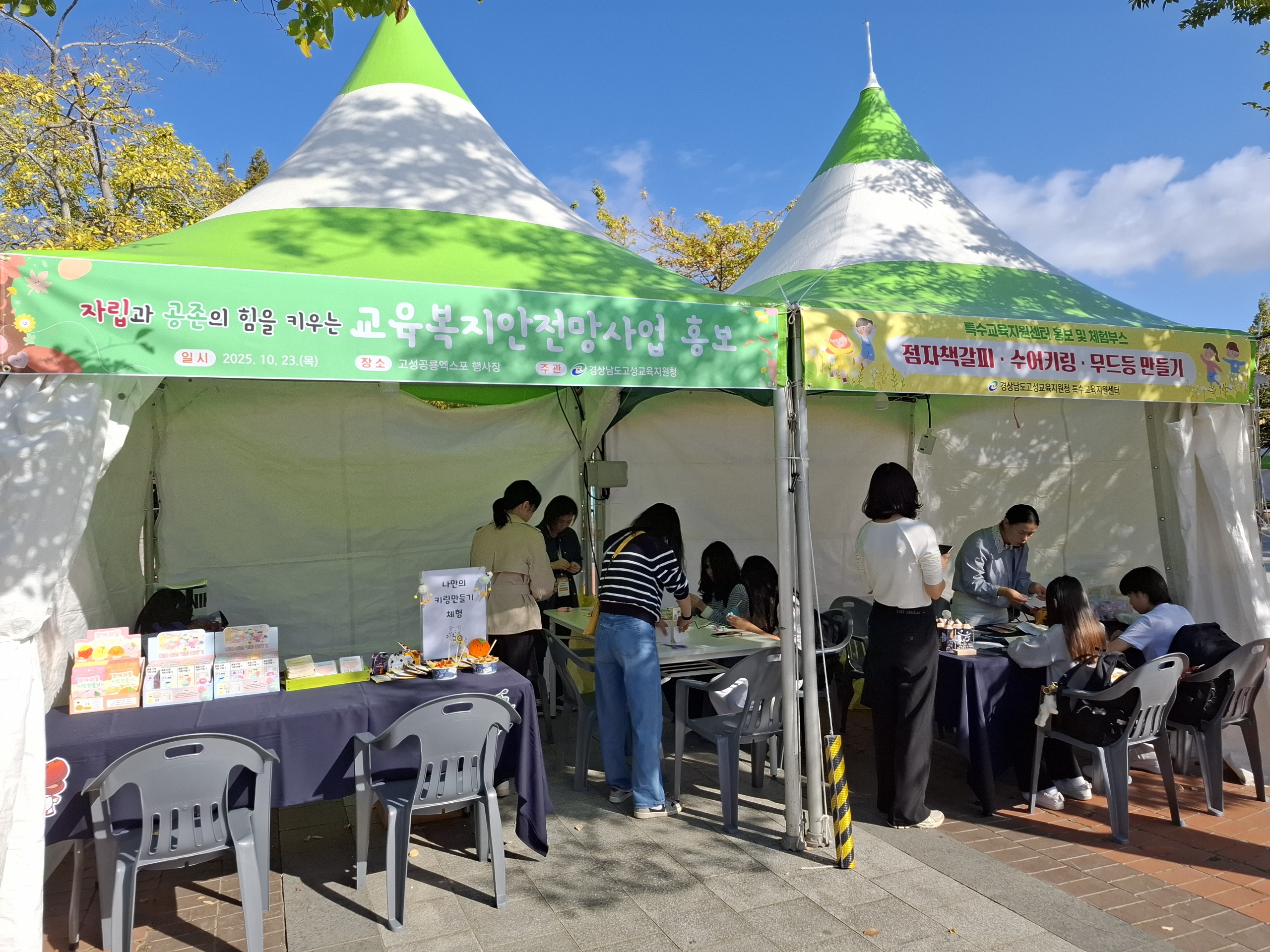 고성교육지원청, 경남고성공룡엑스포와 함께하는 공적부스 운영 - 관련이미지1