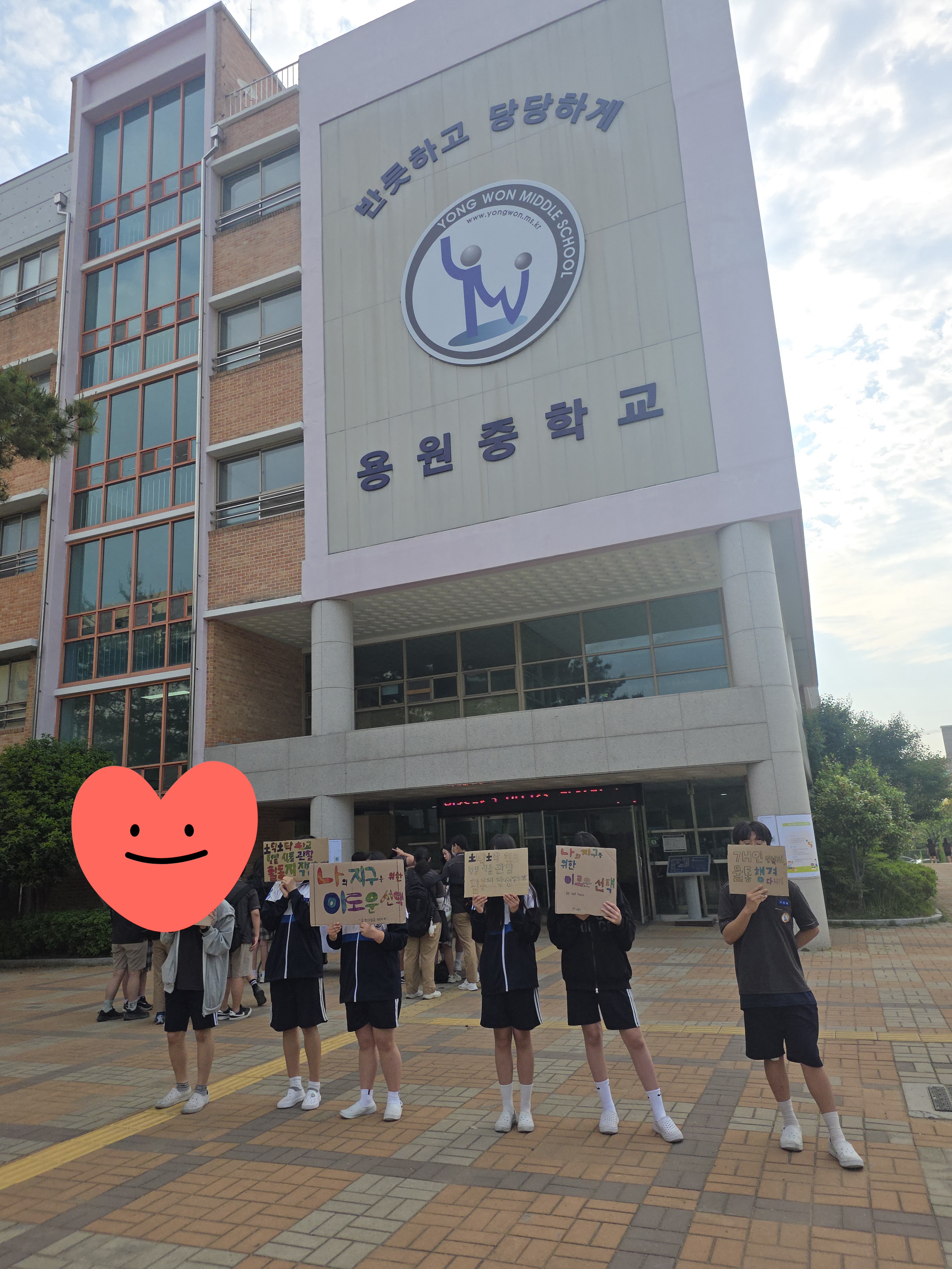 용원중, “지구와 土닥土닥하며 함께 자라요!” - 관련이미지2