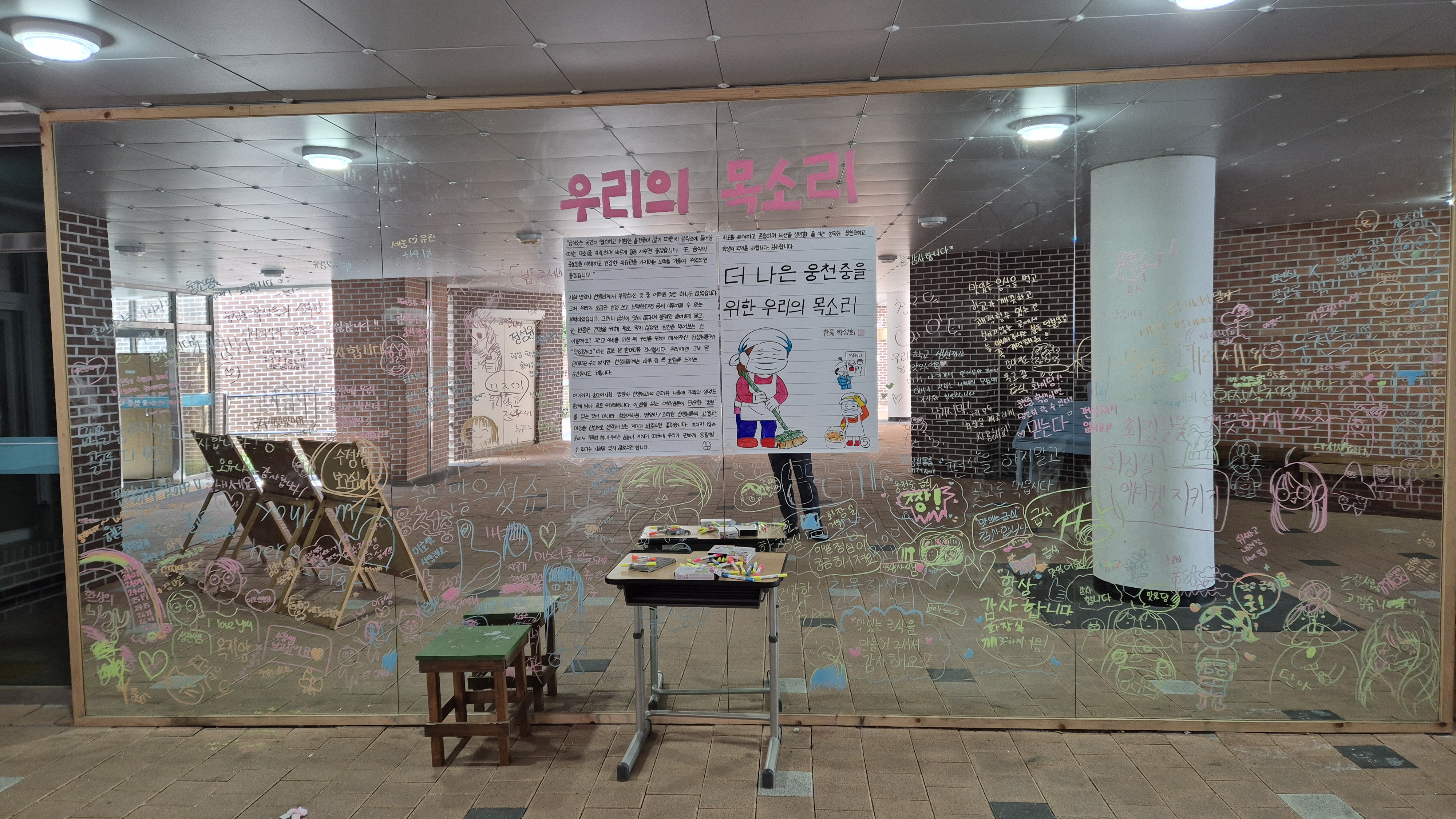 웅천중학교 한울학생회, 감사 행사 통해 학교 구성원들의 노고에 따뜻한 마음 전해 - 관련이미지1