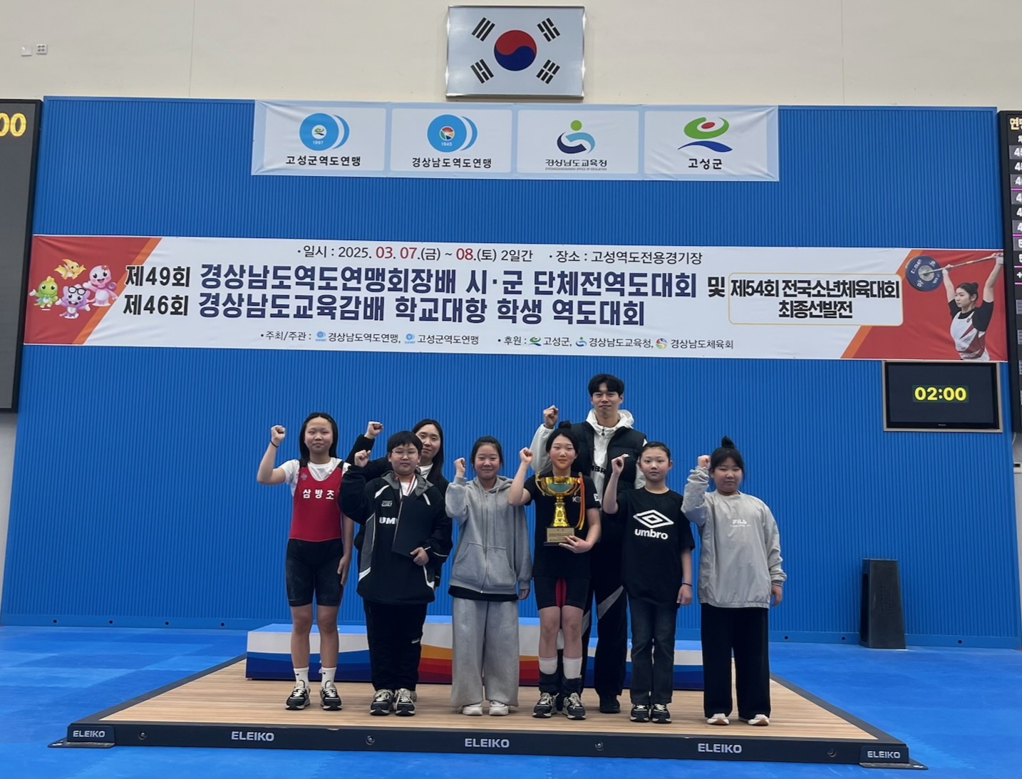 삼방초, 제46회 경상남도교육감배 역도대회 초등부 종합 우승 - 관련이미지1