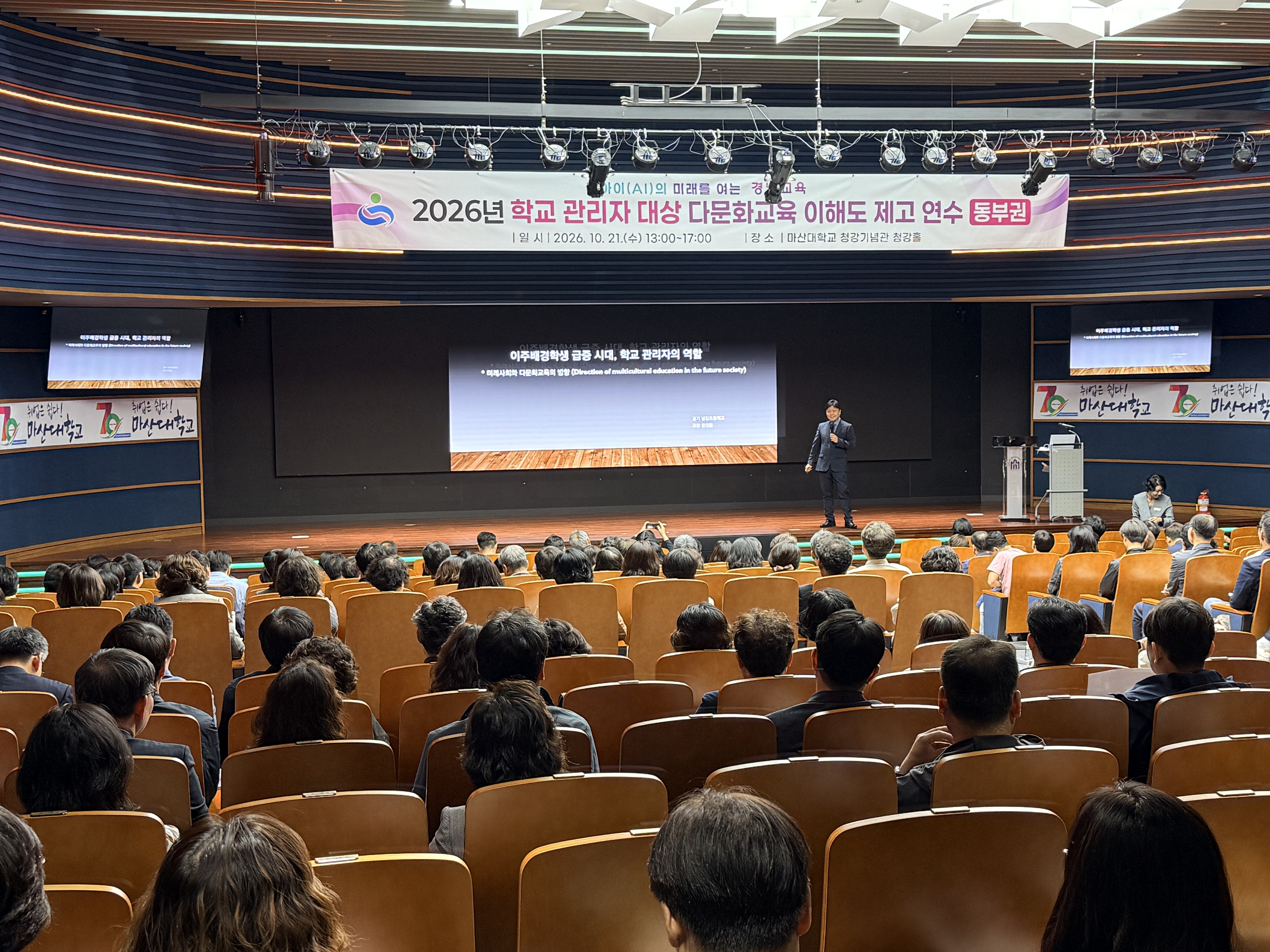 경남교육청, 학교 관리자 다문화 교육 역량 강화 나선다 - 관련이미지2