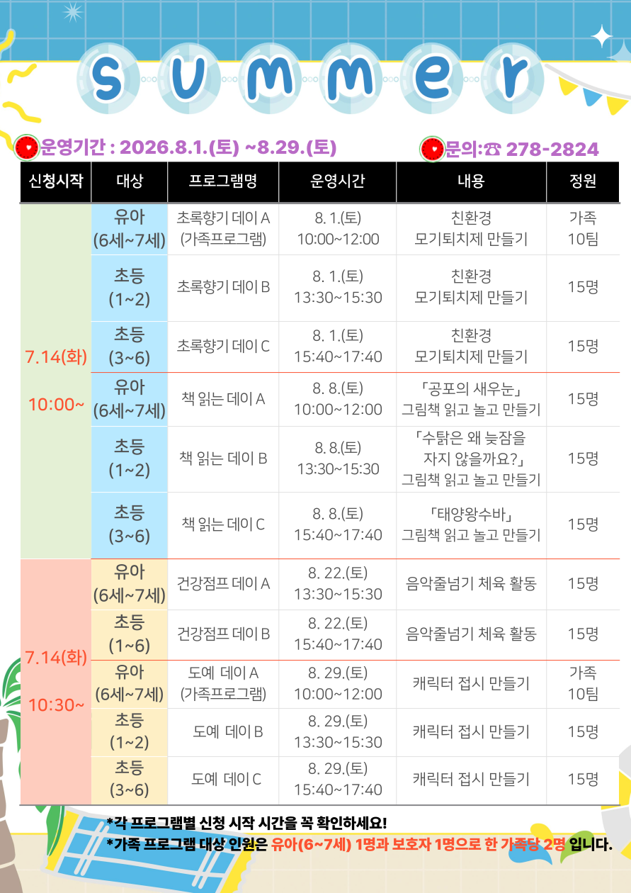 창원도서관, 어린이 여름방학 원데이 체험교실 운영 - 관련이미지2