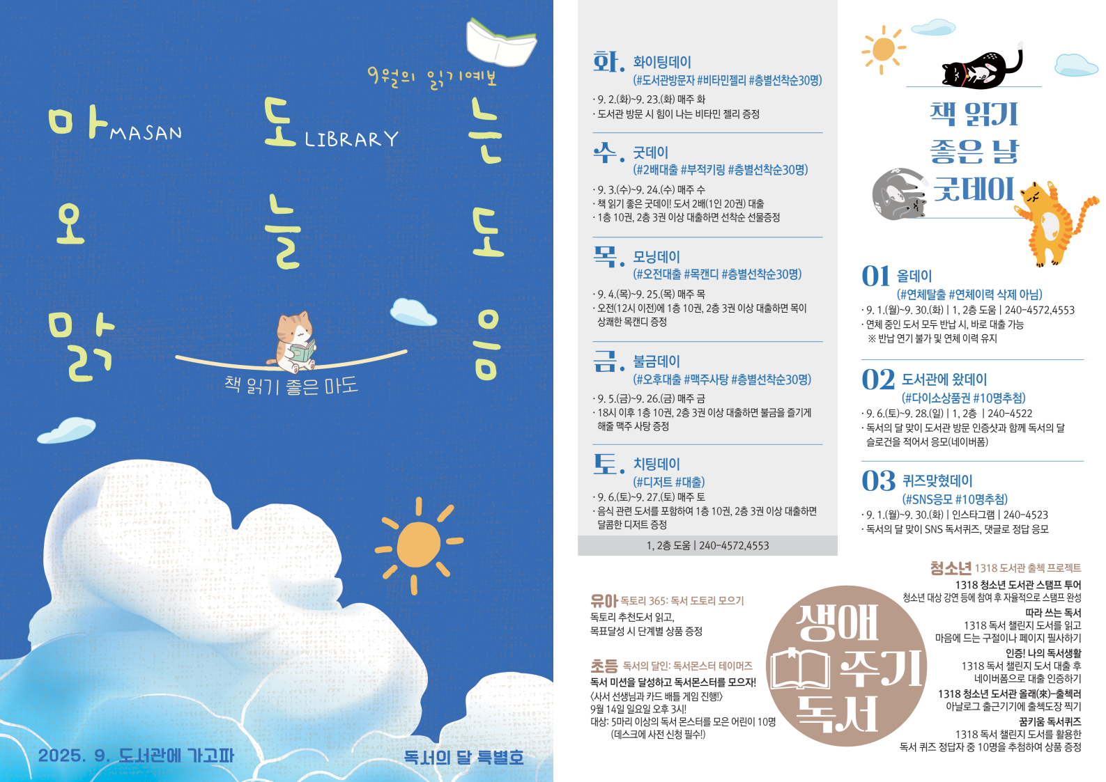 책 읽기 좋은 날 ‘굿데이’, 9월 마산도서관에서 만나요 - 관련이미지1