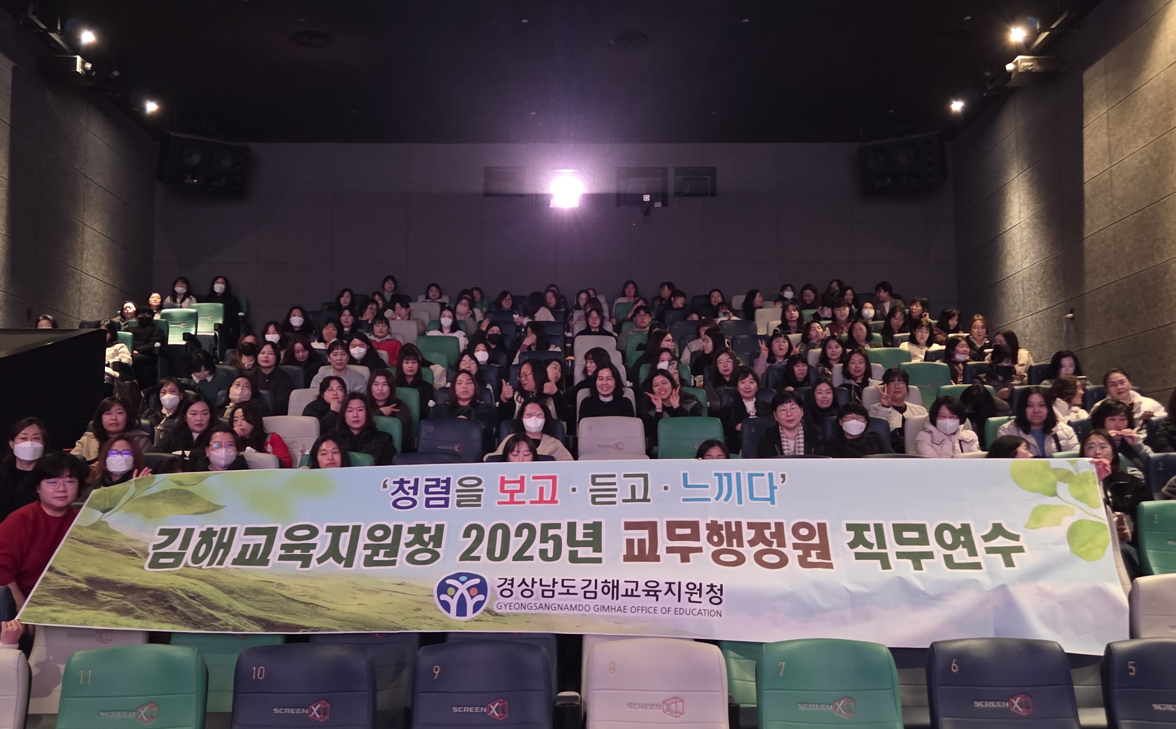 김해교육지원청, ‘청렴을 보고·듣고·느끼다’교무행정원 연수 실시 - 관련이미지1