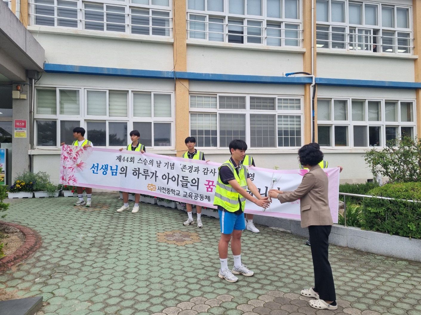 사천중학교, 학생자치회 주관 제44회 스승의 날 기념 행사 - 관련이미지2
