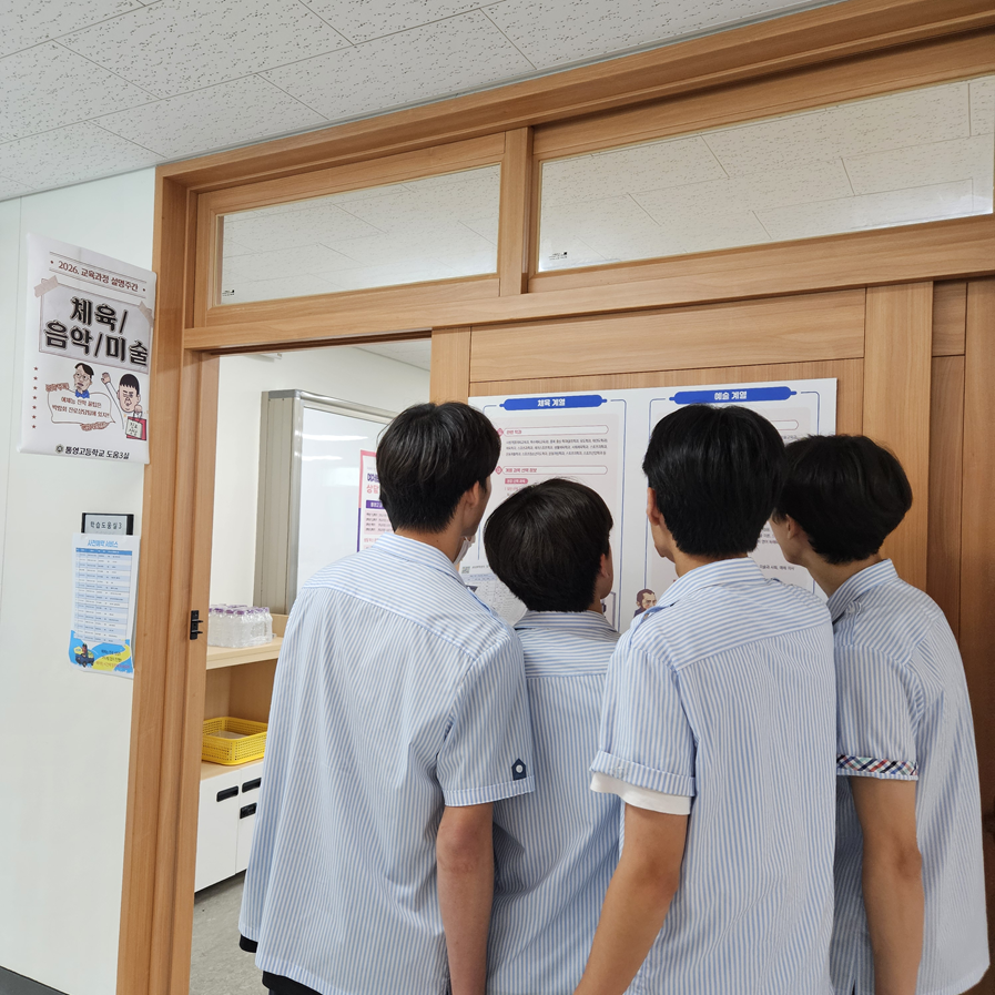 통영고, 2026 교육과정 설명주간 성황리 개최, 학생 맞춤형 진로 설계 ‘눈길’ - 관련이미지3