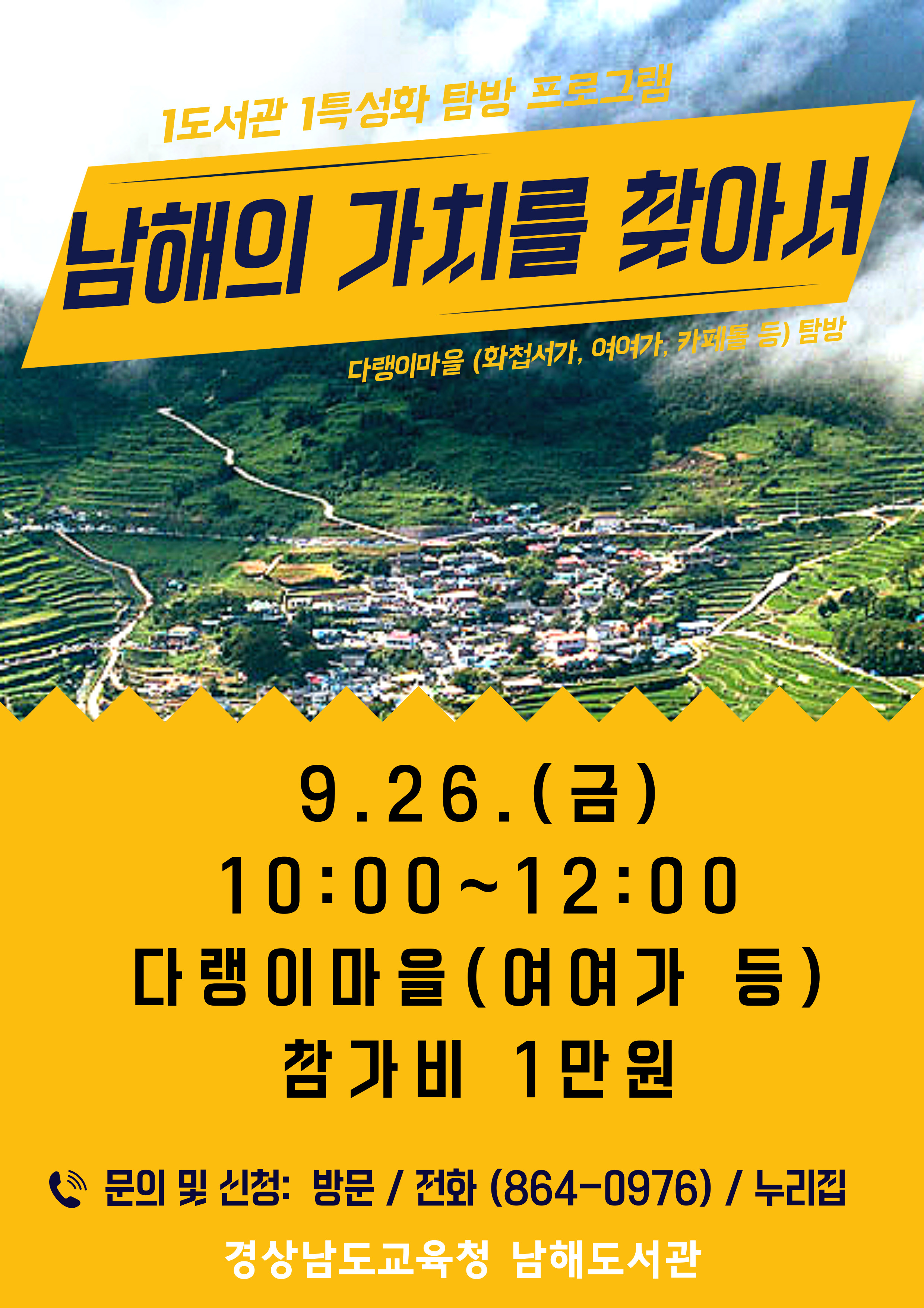 남해도서관, 2025년 특성화 프로그램 운영 - 관련이미지2